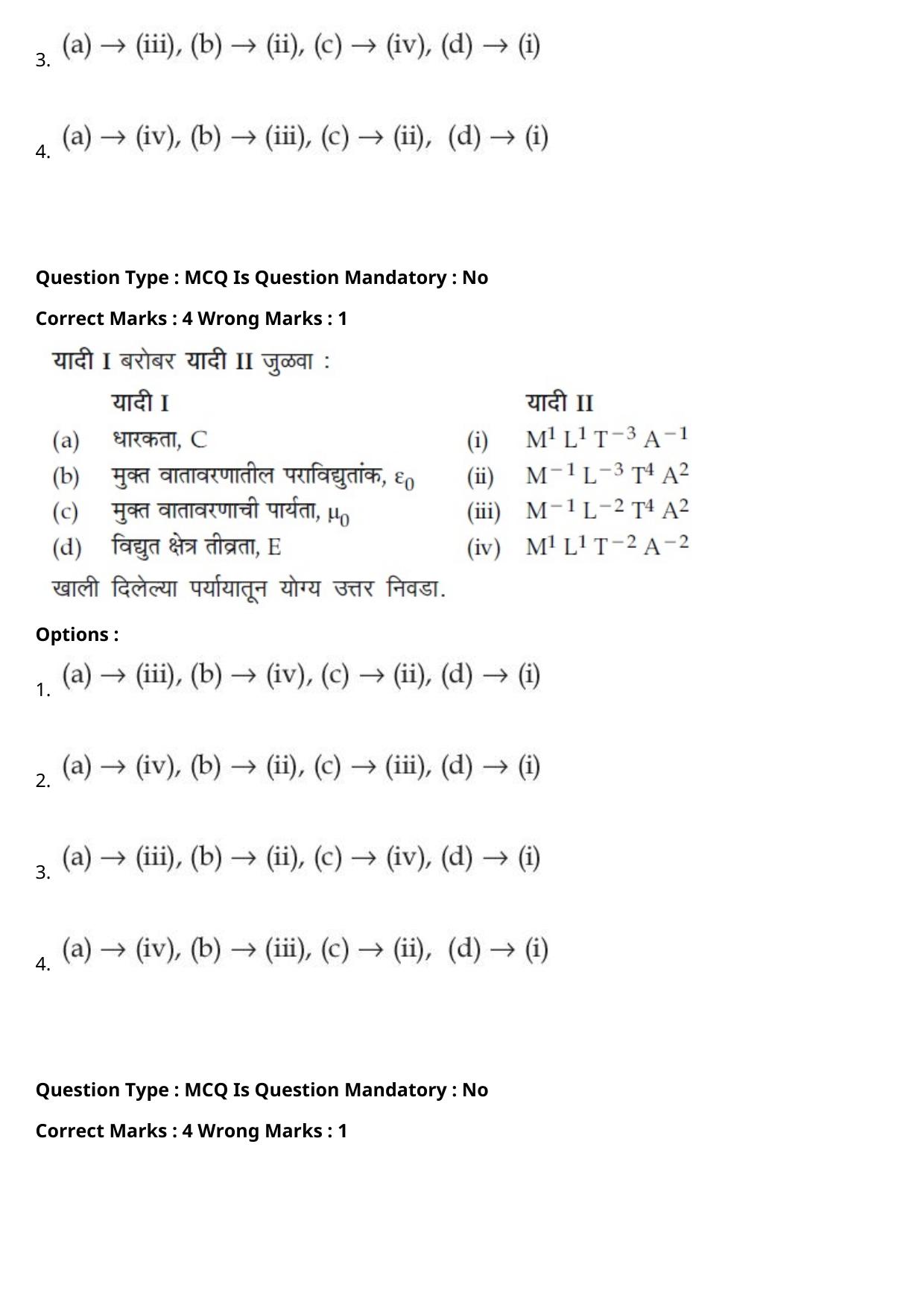 JEE Mains 2021: BTech Marathi (Shift 2) 27-07-2021 Question Paper - Page 9