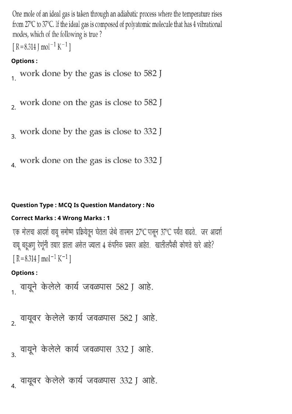 JEE Mains 2021: BTech Marathi (Shift 2) 27-07-2021 Question Paper - Page 10
