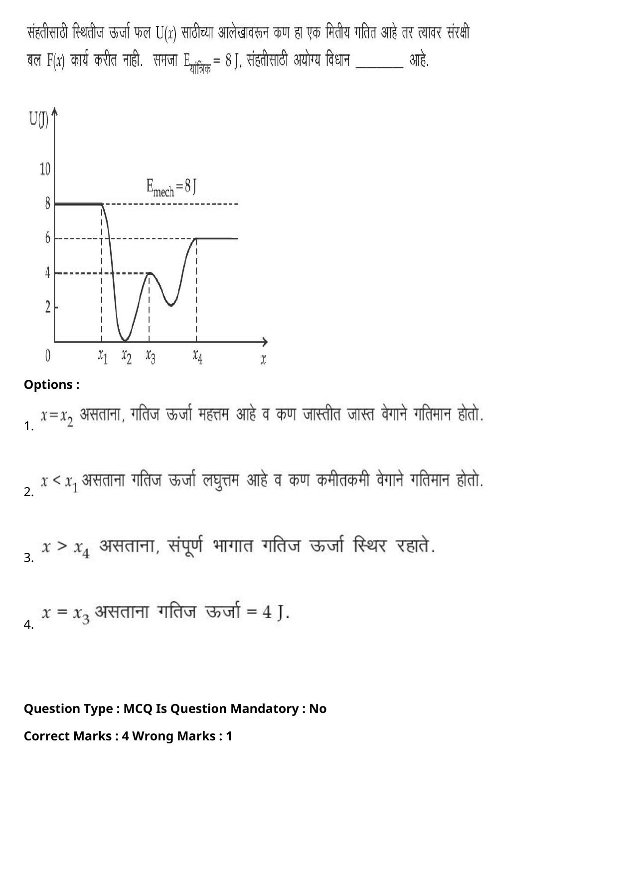 JEE Mains 2021: BTech Marathi (Shift 2) 27-07-2021 Question Paper - Page 12