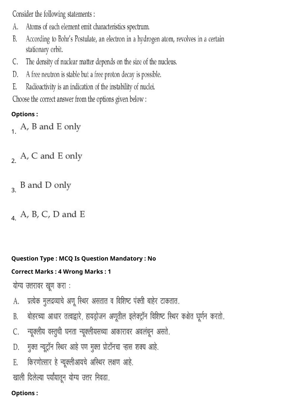 JEE Mains 2021: BTech Marathi (Shift 2) 27-07-2021 Question Paper - Page 13