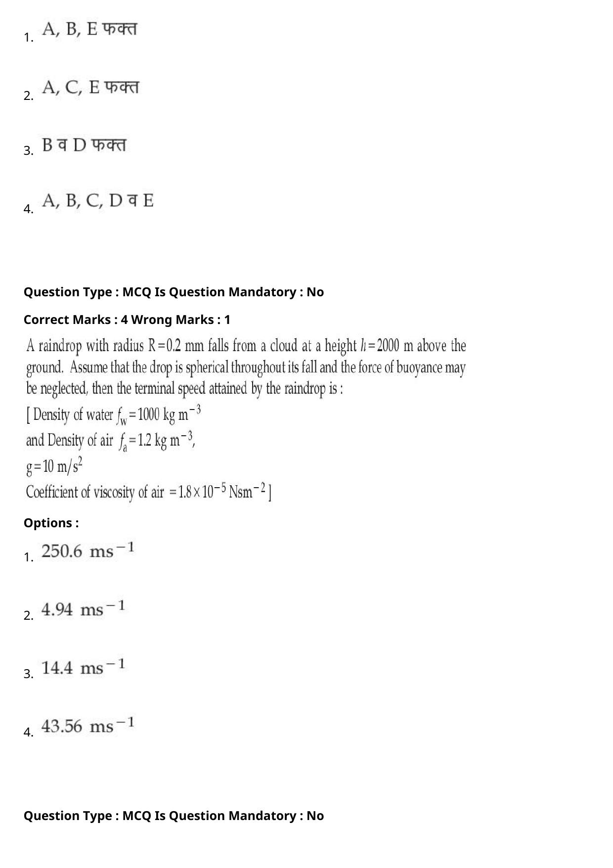 JEE Mains 2021: BTech Marathi (Shift 2) 27-07-2021 Question Paper - Page 14