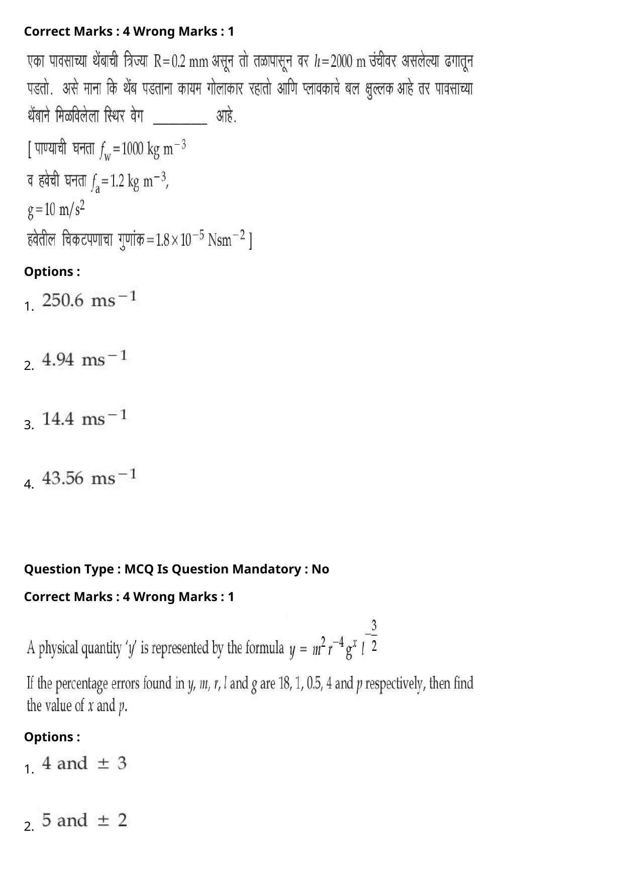 JEE Mains 2021: BTech Marathi (Shift 2) 27-07-2021 Question Paper - Page 15