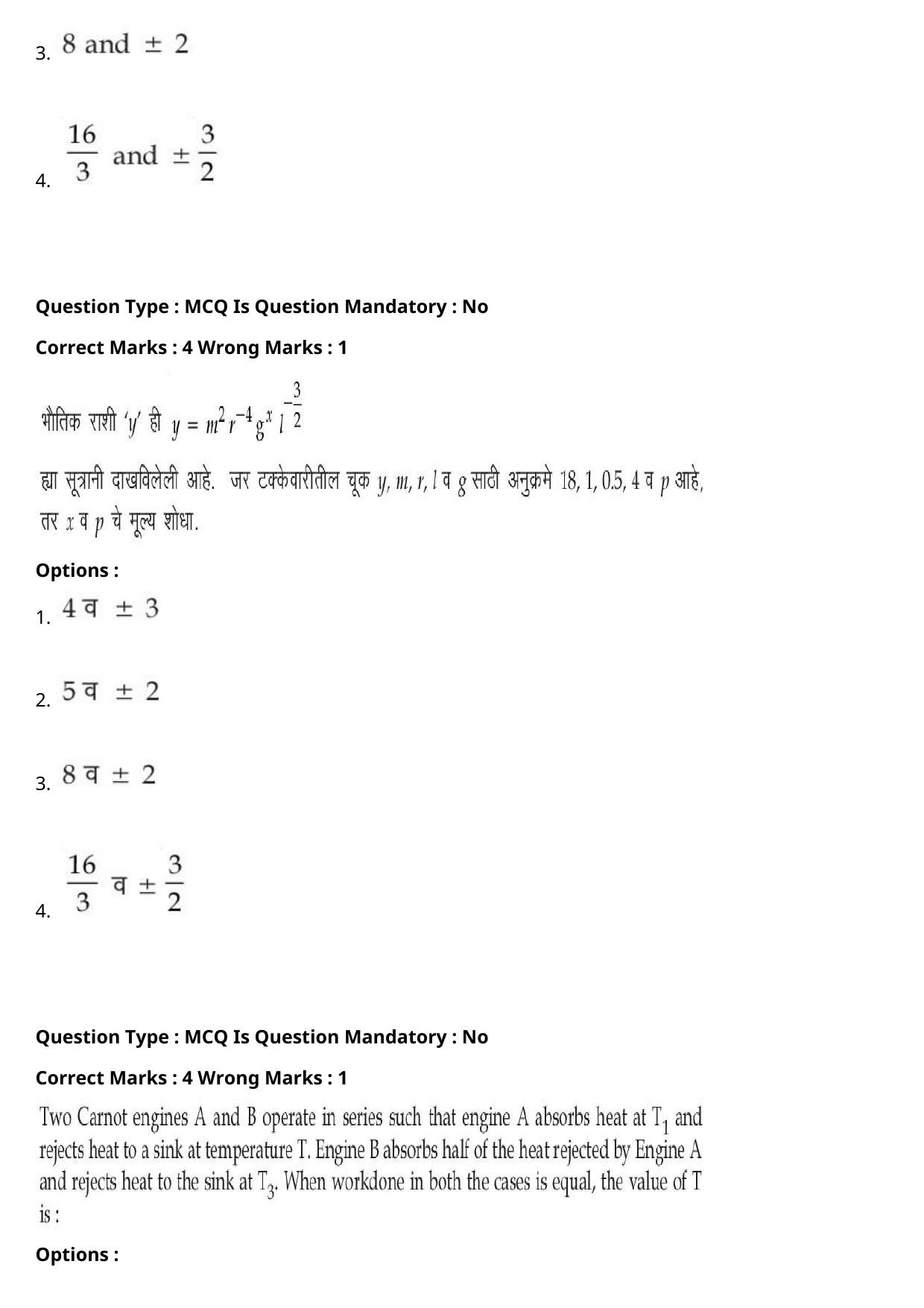 JEE Mains 2021: BTech Marathi (Shift 2) 27-07-2021 Question Paper - Page 16