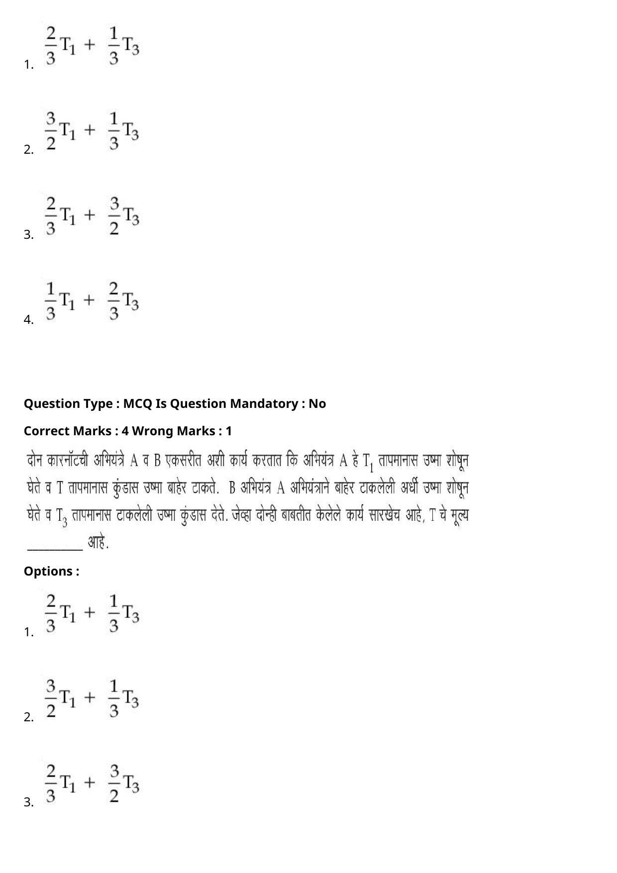 JEE Mains 2021: BTech Marathi (Shift 2) 27-07-2021 Question Paper - Page 17