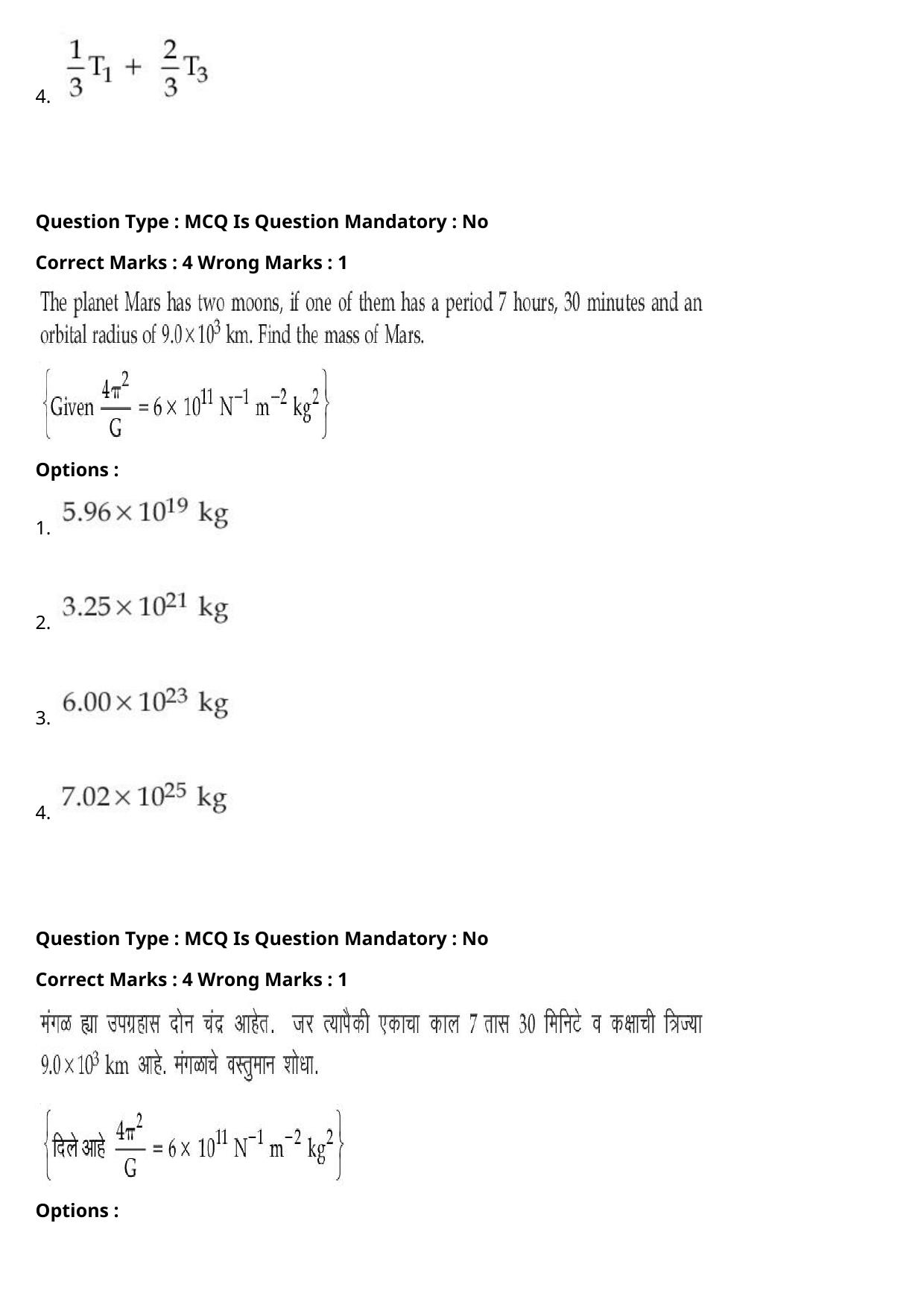 JEE Mains 2021: BTech Marathi (Shift 2) 27-07-2021 Question Paper - Page 18