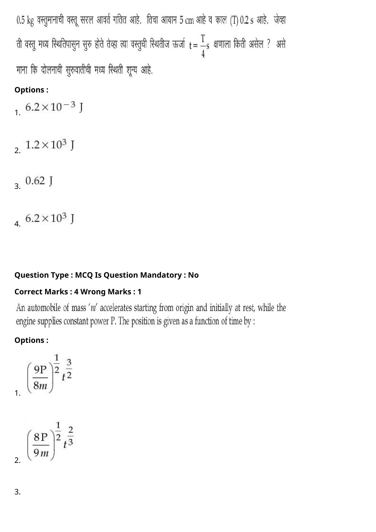 JEE Mains 2021: BTech Marathi (Shift 2) 27-07-2021 Question Paper - Page 20