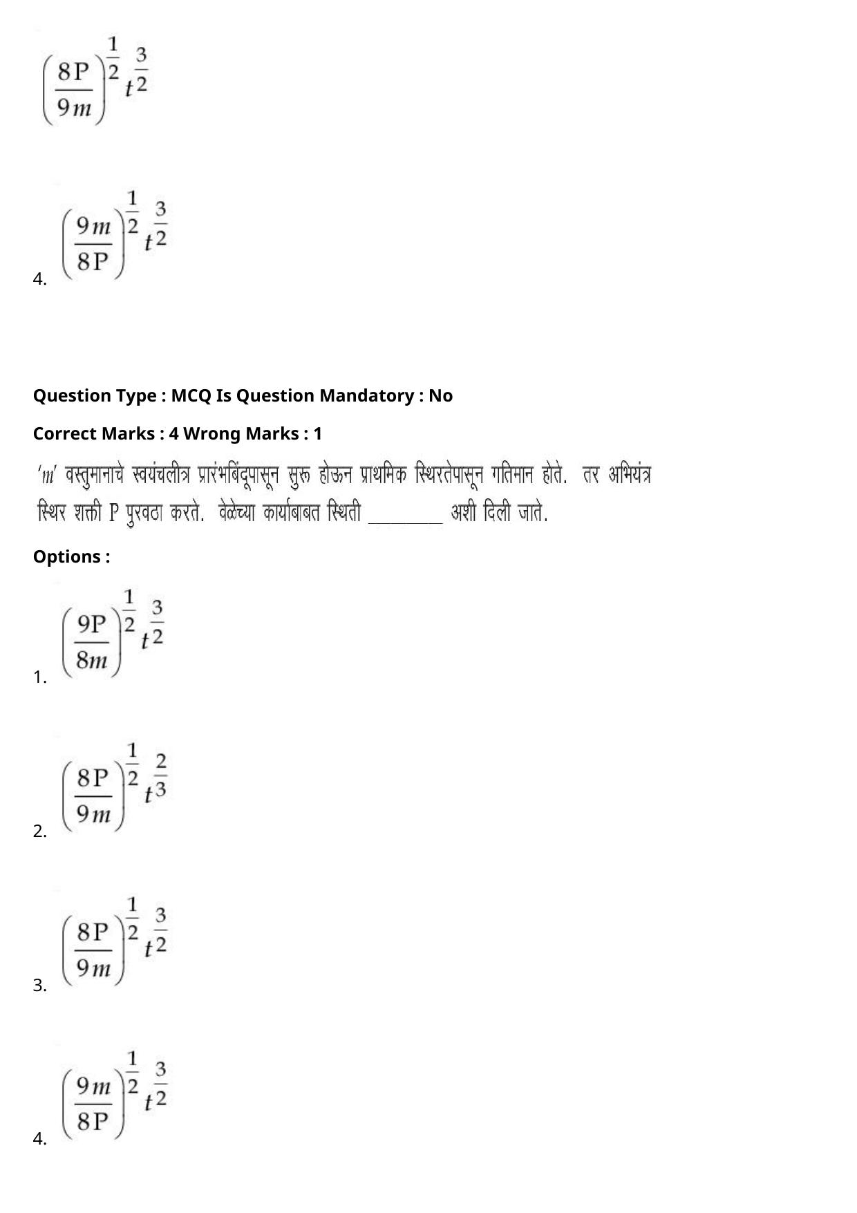 JEE Mains 2021: BTech Marathi (Shift 2) 27-07-2021 Question Paper - Page 21