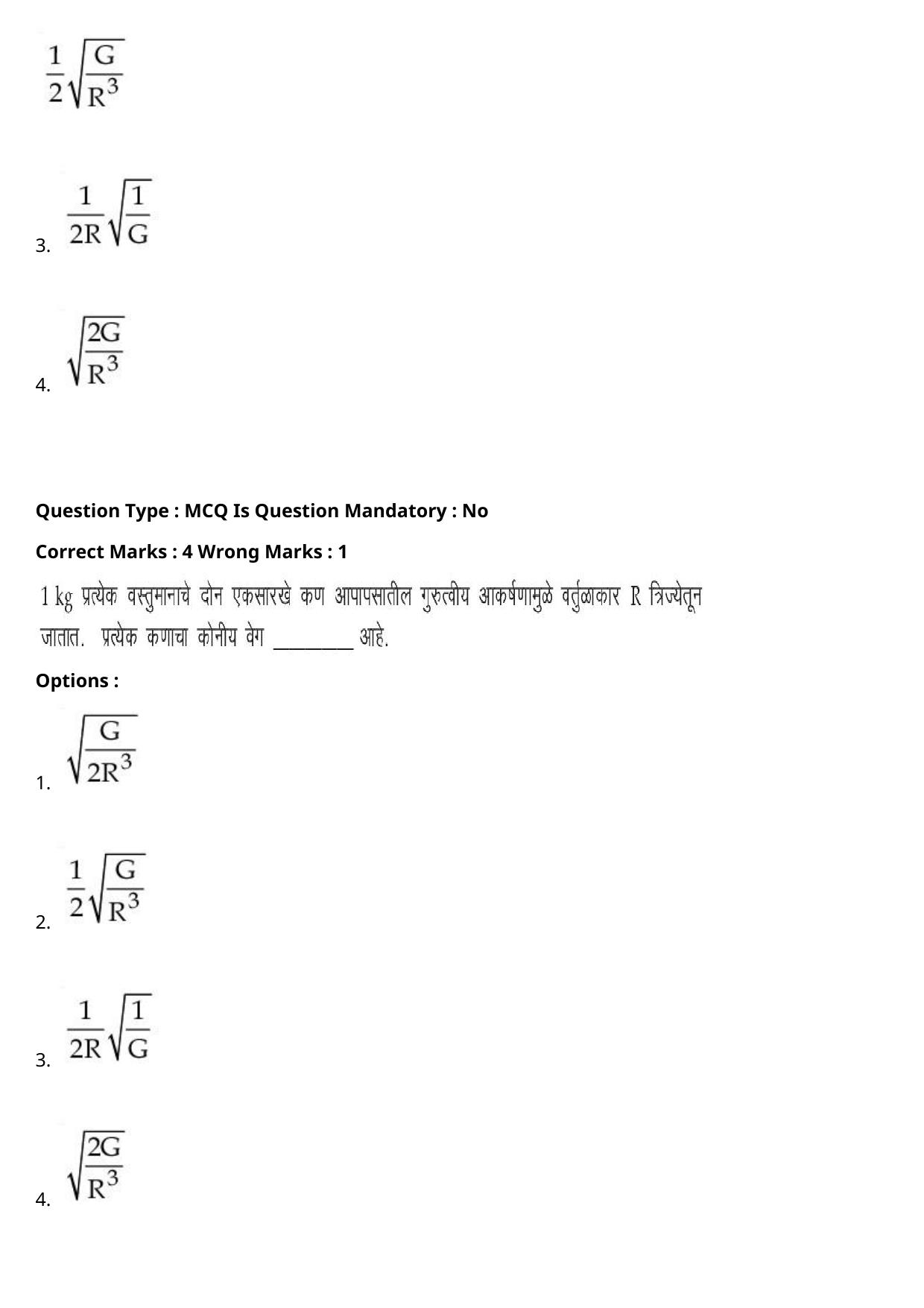JEE Mains 2021: BTech Marathi (Shift 2) 27-07-2021 Question Paper - Page 25
