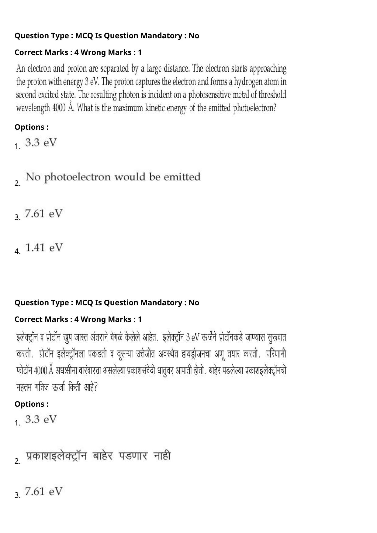 JEE Mains 2021: BTech Marathi (Shift 2) 27-07-2021 Question Paper - Page 26
