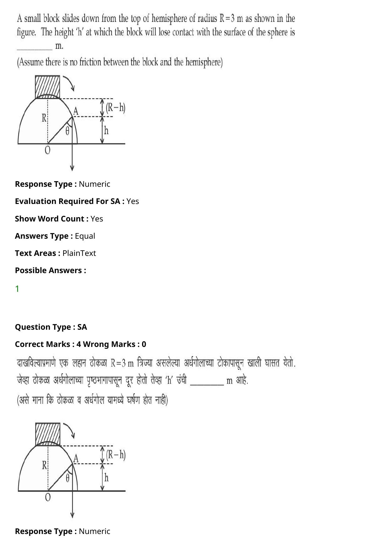 JEE Mains 2021: BTech Marathi (Shift 2) 27-07-2021 Question Paper - Page 41