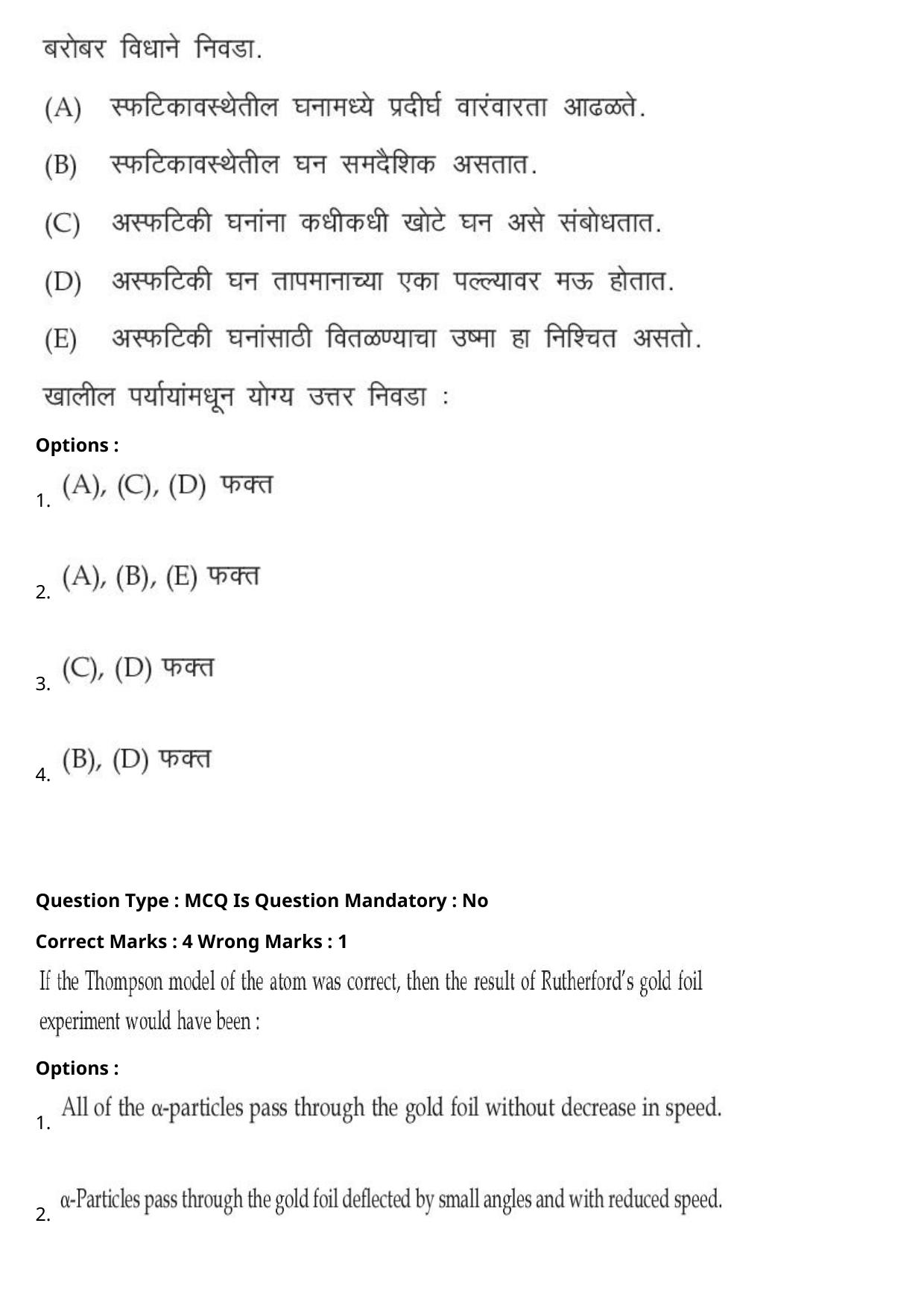 JEE Mains 2021: BTech Marathi (Shift 2) 27-07-2021 Question Paper - Page 47