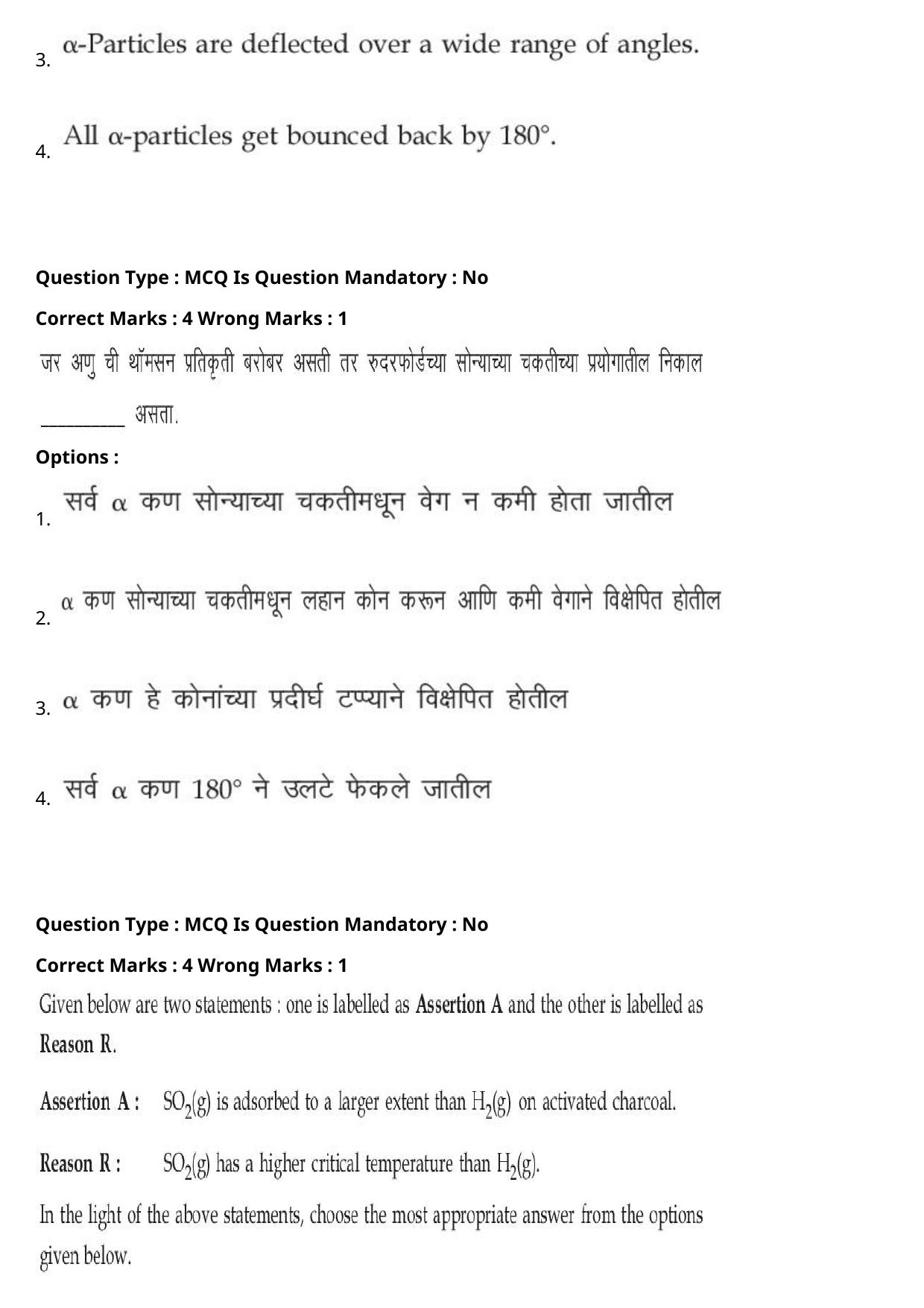JEE Mains 2021: BTech Marathi (Shift 2) 27-07-2021 Question Paper - Page 48