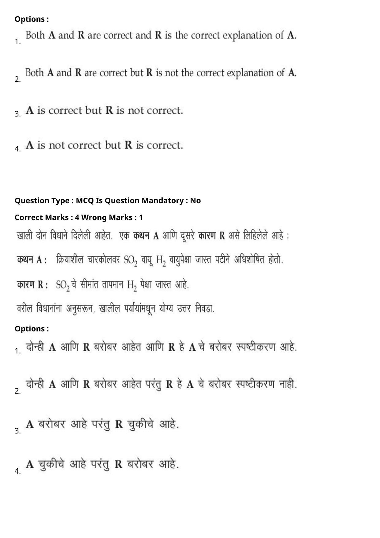 JEE Mains 2021: BTech Marathi (Shift 2) 27-07-2021 Question Paper - Page 49