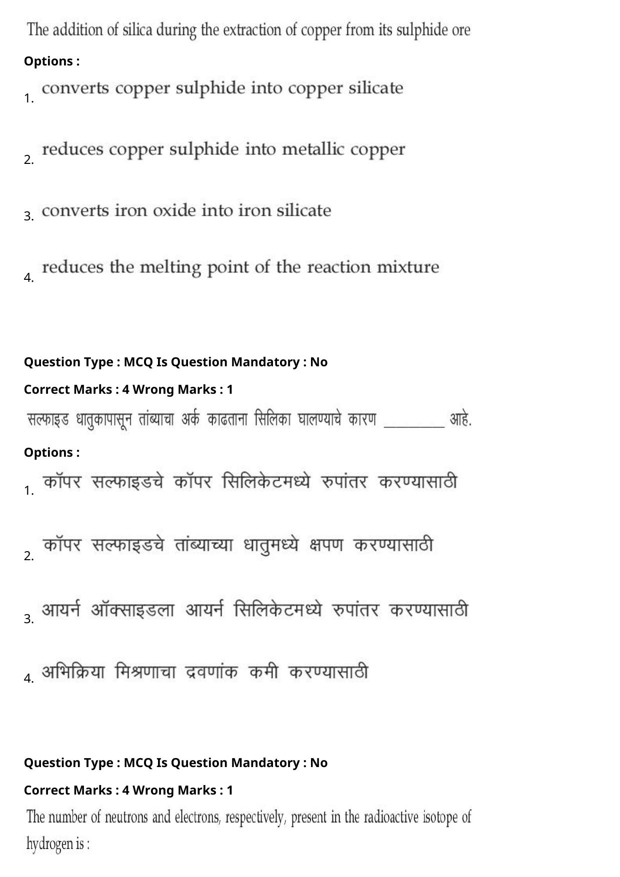 JEE Mains 2021: BTech Marathi (Shift 2) 27-07-2021 Question Paper - Page 51