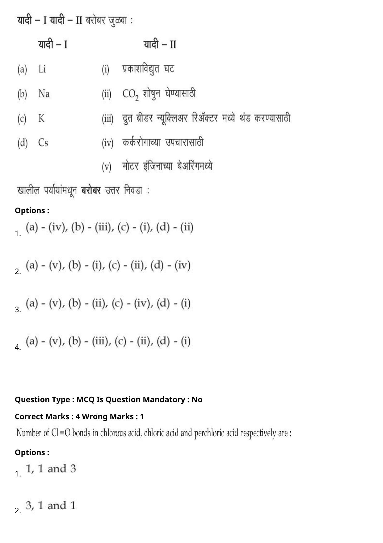 JEE Mains 2021: BTech Marathi (Shift 2) 27-07-2021 Question Paper - Page 54