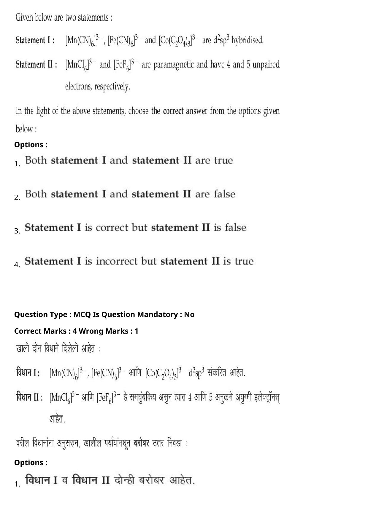 JEE Mains 2021: BTech Marathi (Shift 2) 27-07-2021 Question Paper - Page 57