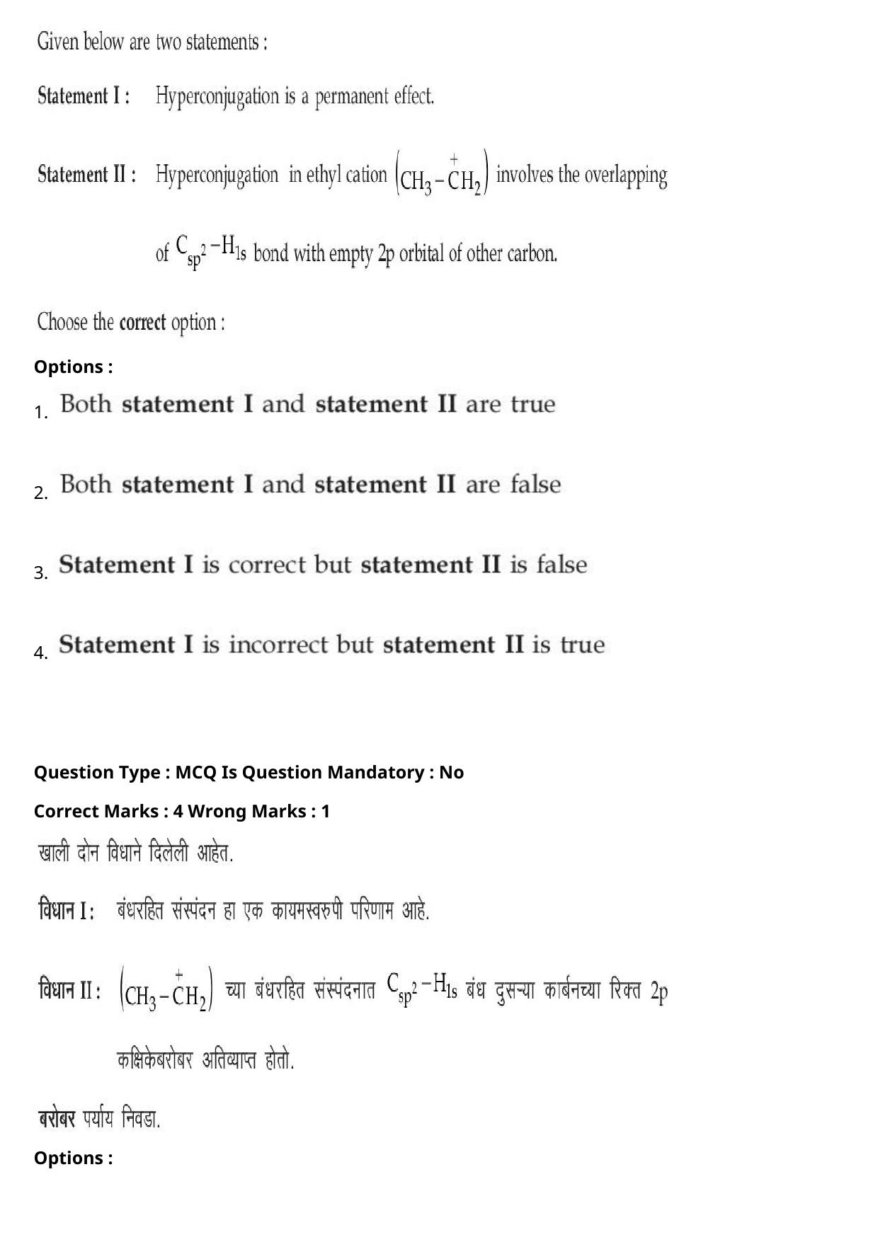 JEE Mains 2021: BTech Marathi (Shift 2) 27-07-2021 Question Paper - Page 61