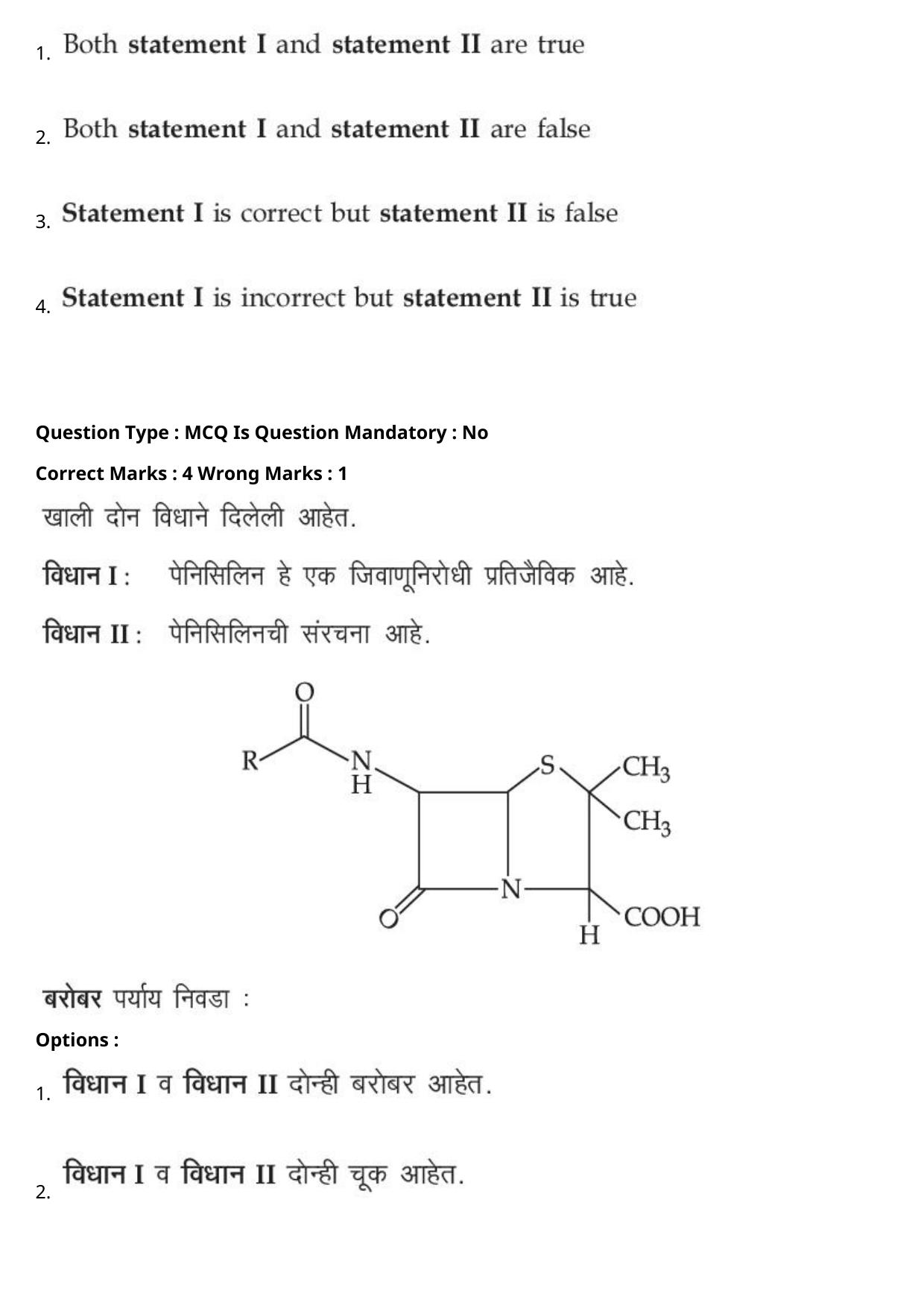JEE Mains 2021: BTech Marathi (Shift 2) 27-07-2021 Question Paper - Page 71