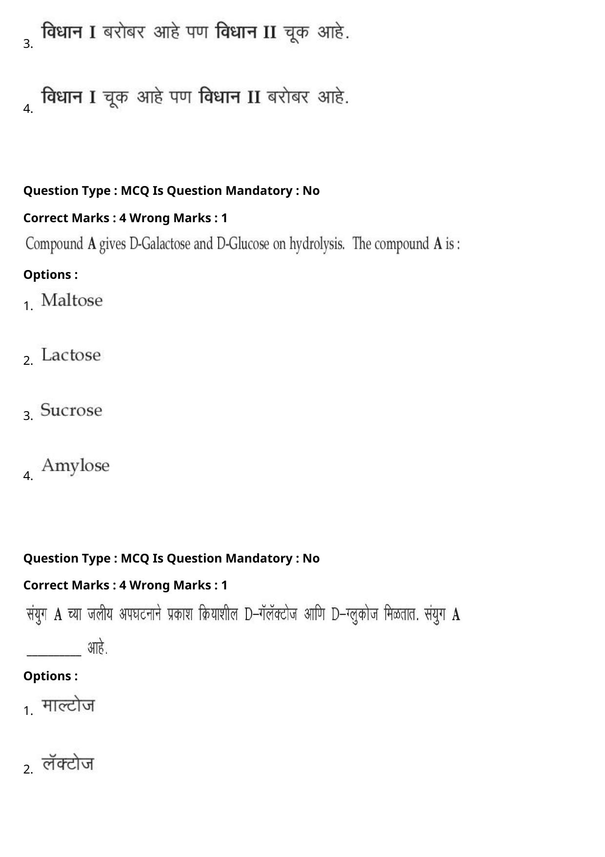 JEE Mains 2021: BTech Marathi (Shift 2) 27-07-2021 Question Paper - Page 72