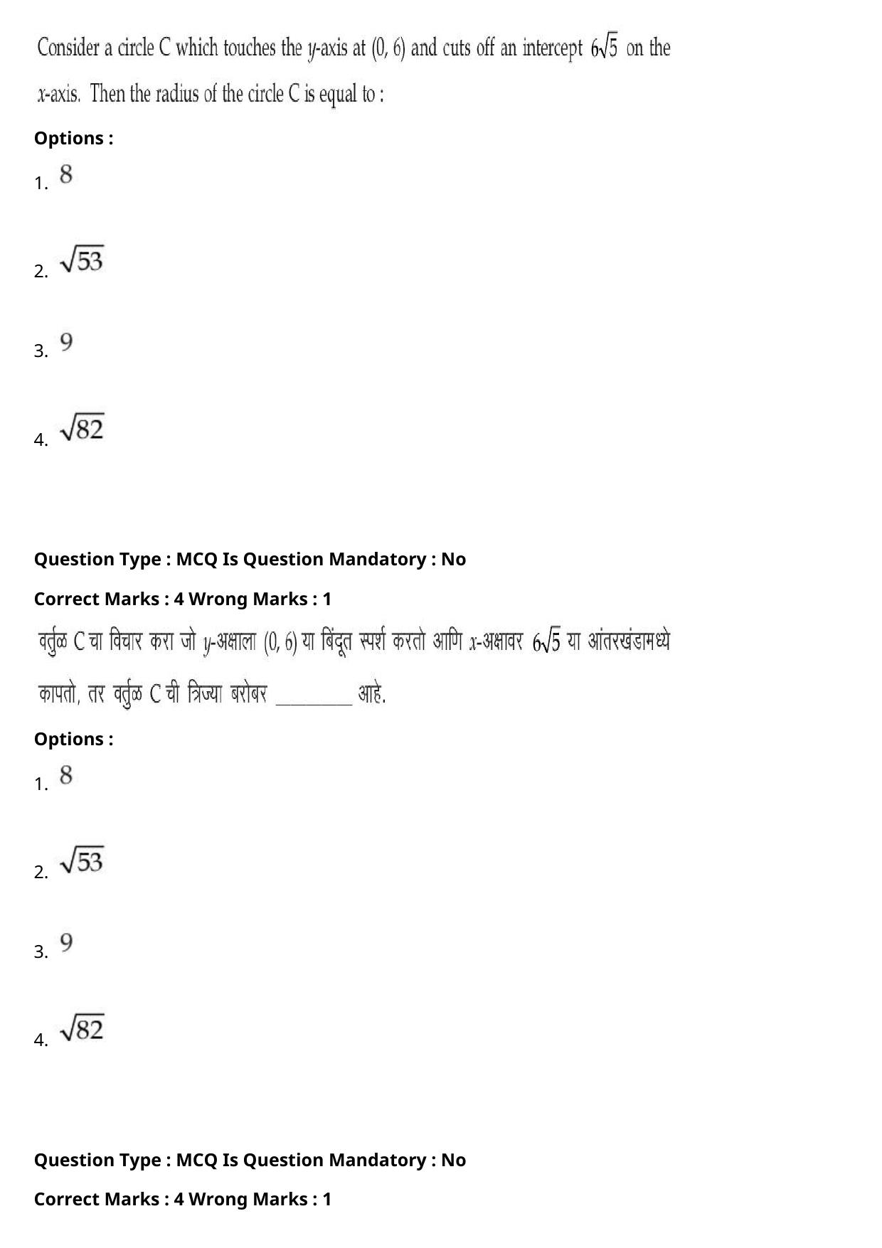 JEE Mains 2021: BTech Marathi (Shift 2) 27-07-2021 Question Paper - Page 87