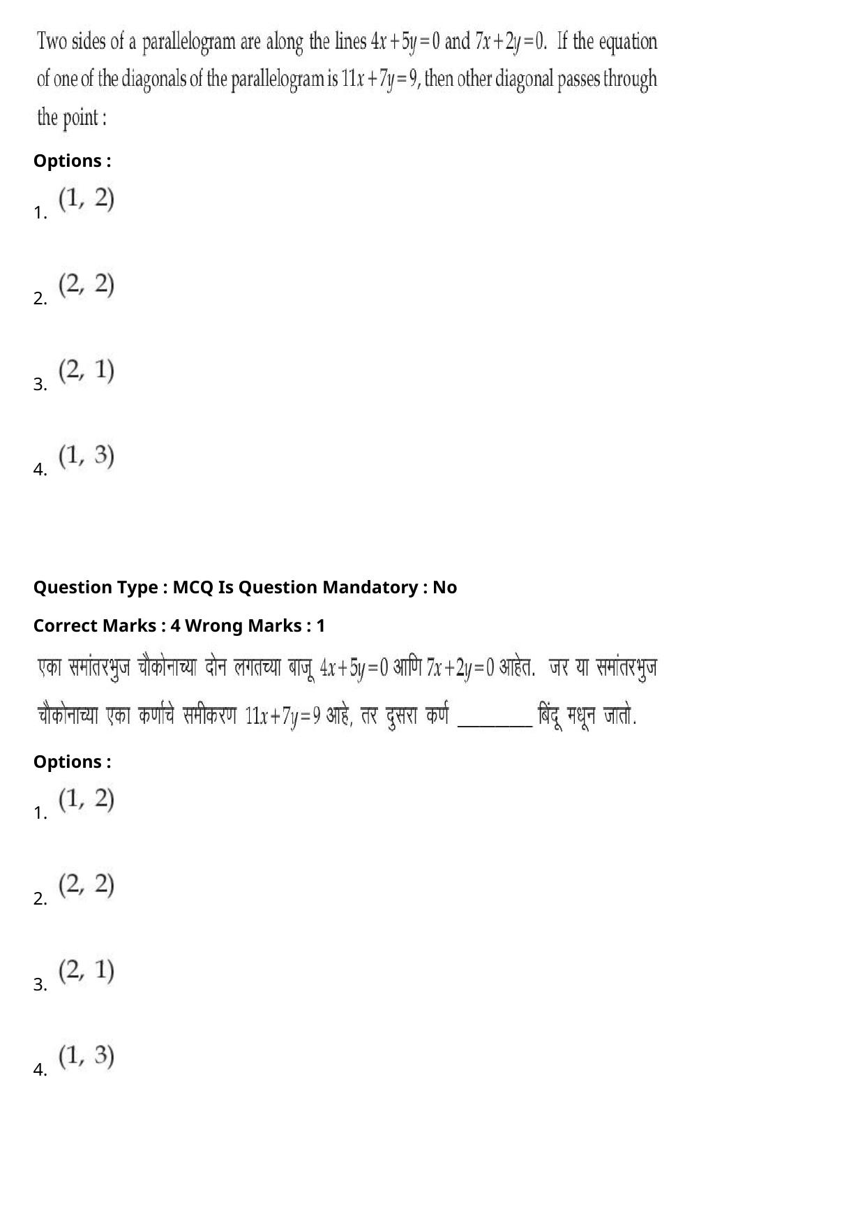 JEE Mains 2021: BTech Marathi (Shift 2) 27-07-2021 Question Paper - Page 88