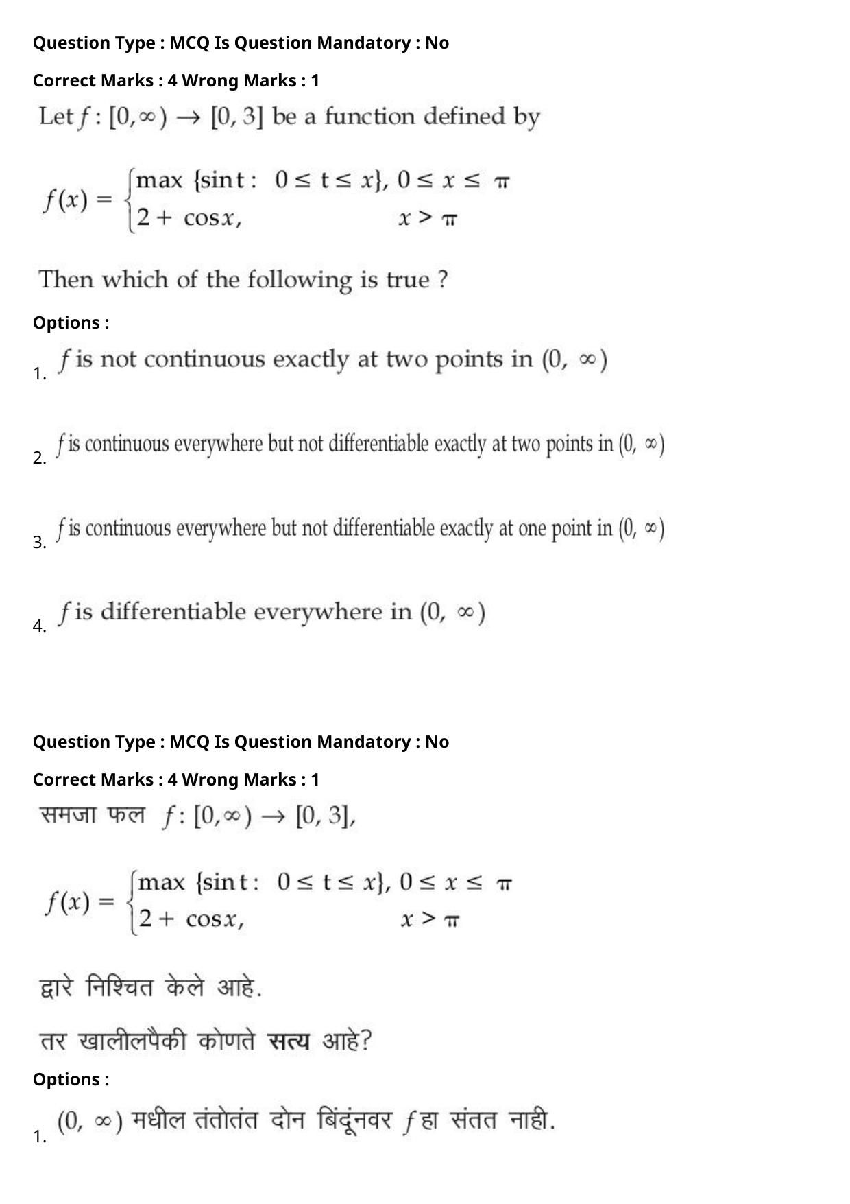 JEE Mains 2021: BTech Marathi (Shift 2) 27-07-2021 Question Paper - Page 89