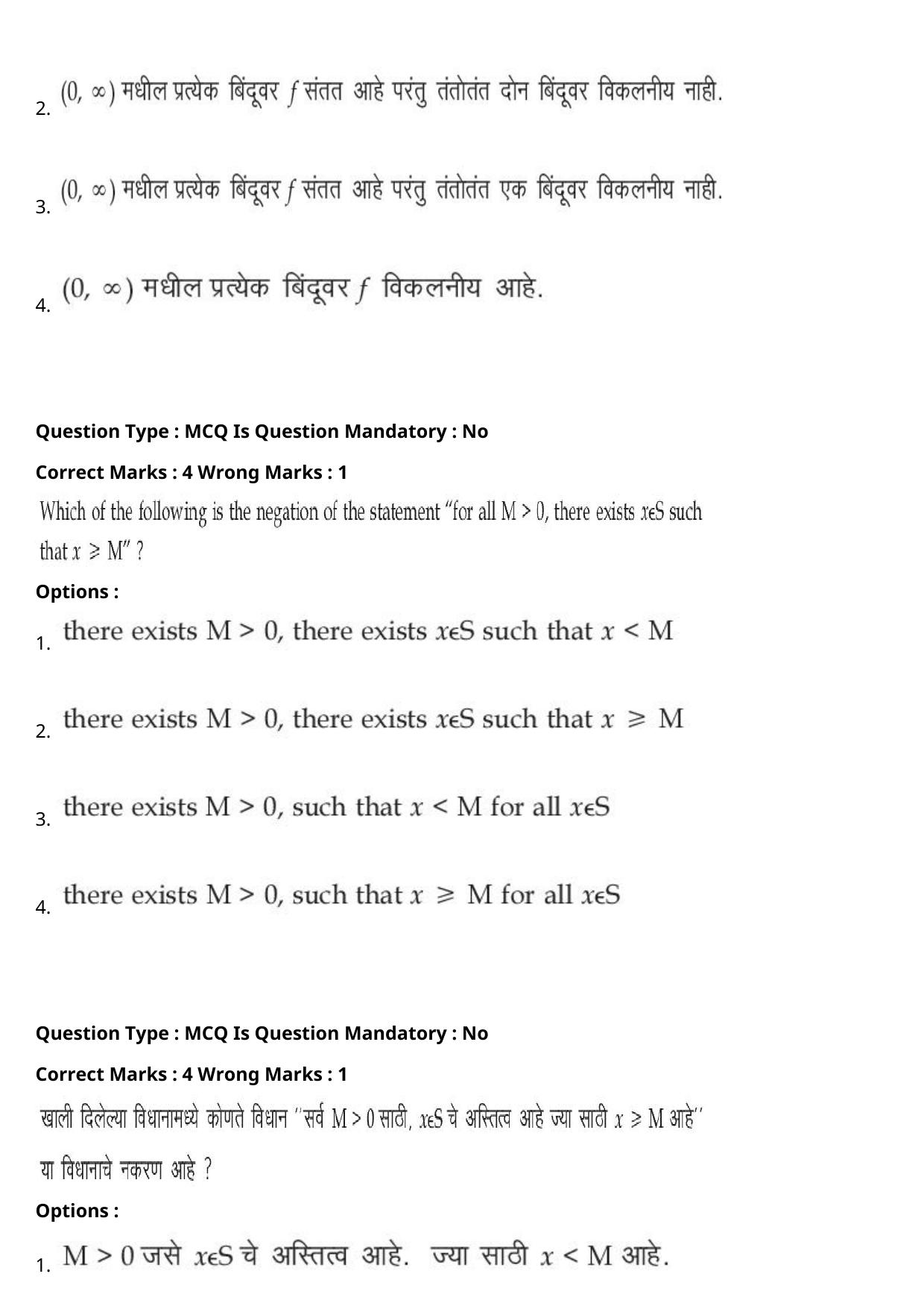 JEE Mains 2021: BTech Marathi (Shift 2) 27-07-2021 Question Paper - Page 90