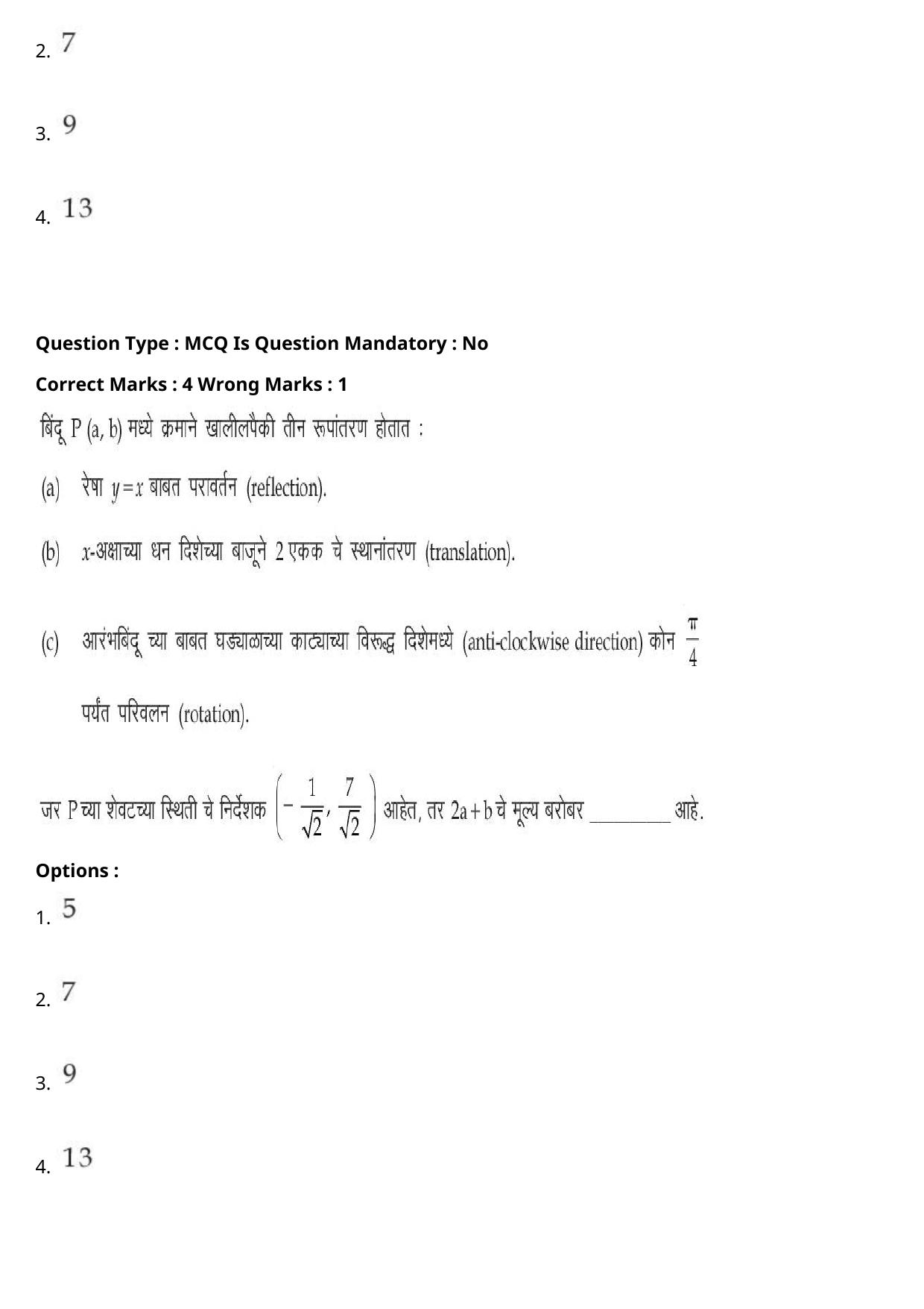 JEE Mains 2021: BTech Marathi (Shift 2) 27-07-2021 Question Paper - Page 94