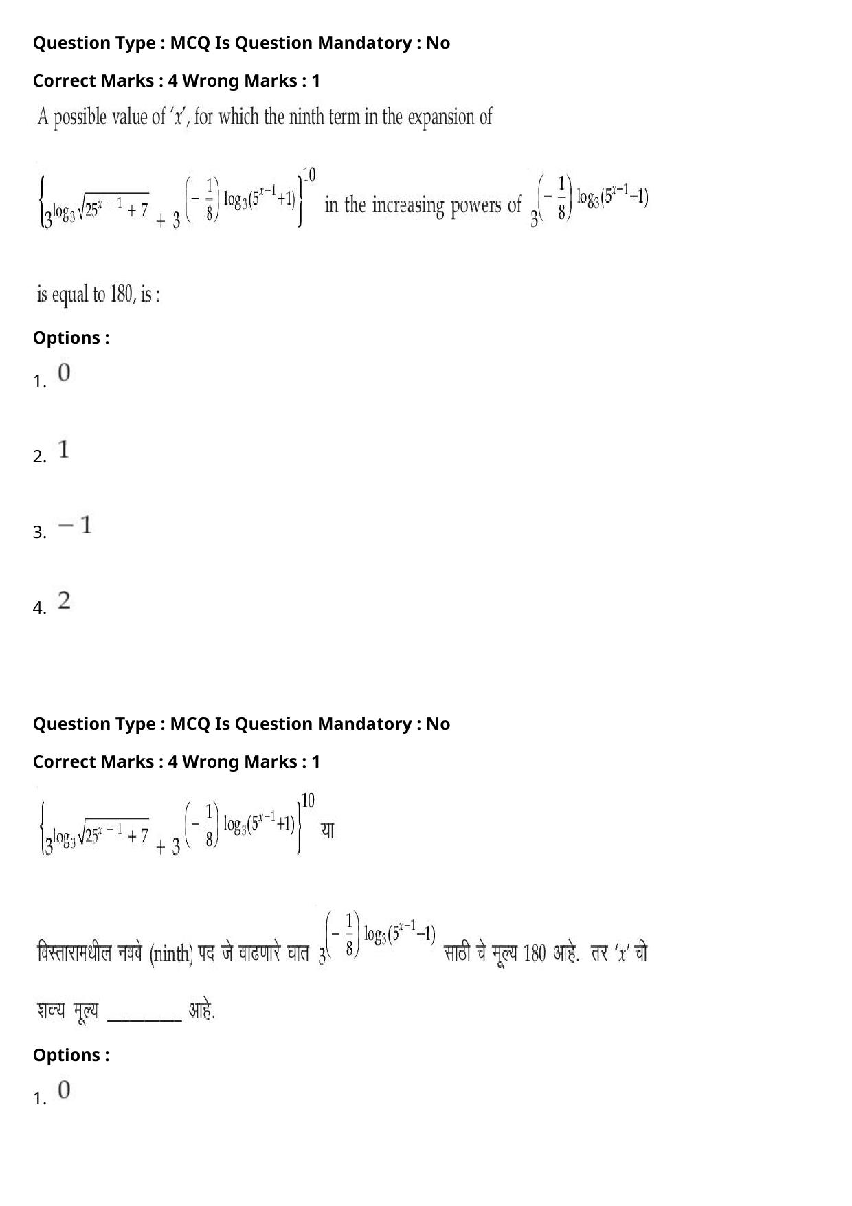 JEE Mains 2021: BTech Marathi (Shift 2) 27-07-2021 Question Paper - Page 95