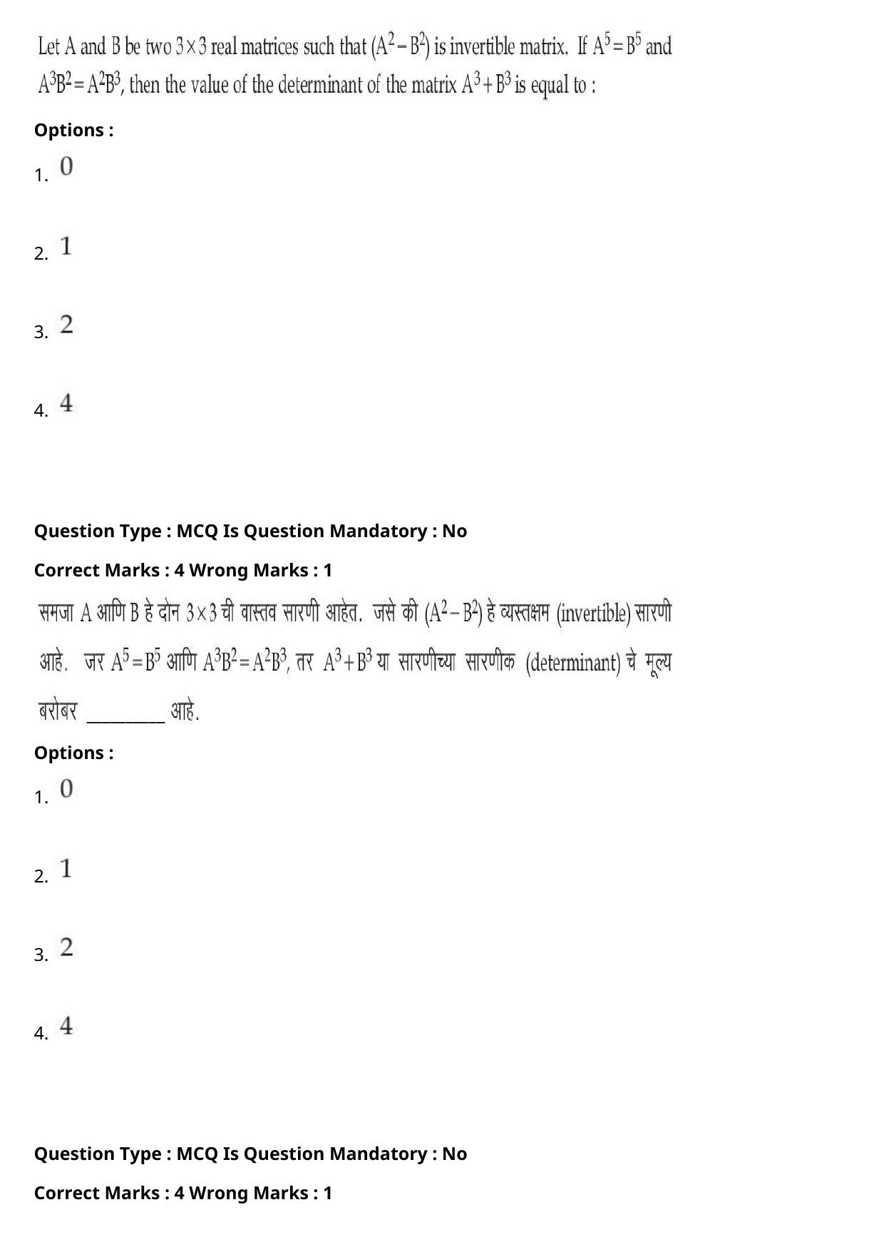 JEE Mains 2021: BTech Marathi (Shift 2) 27-07-2021 Question Paper - Page 99