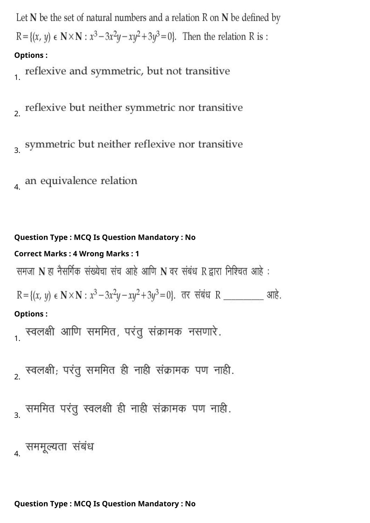 JEE Mains 2021: BTech Marathi (Shift 2) 27-07-2021 Question Paper - Page 100
