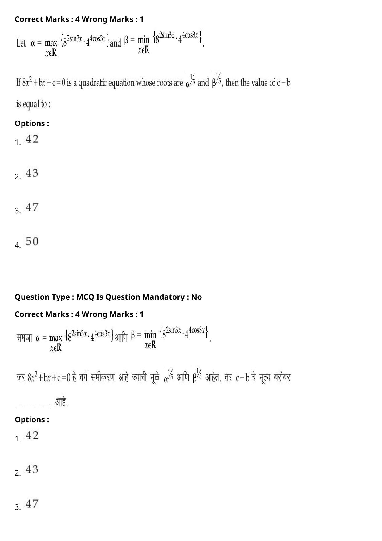 JEE Mains 2021: BTech Marathi (Shift 2) 27-07-2021 Question Paper - Page 101