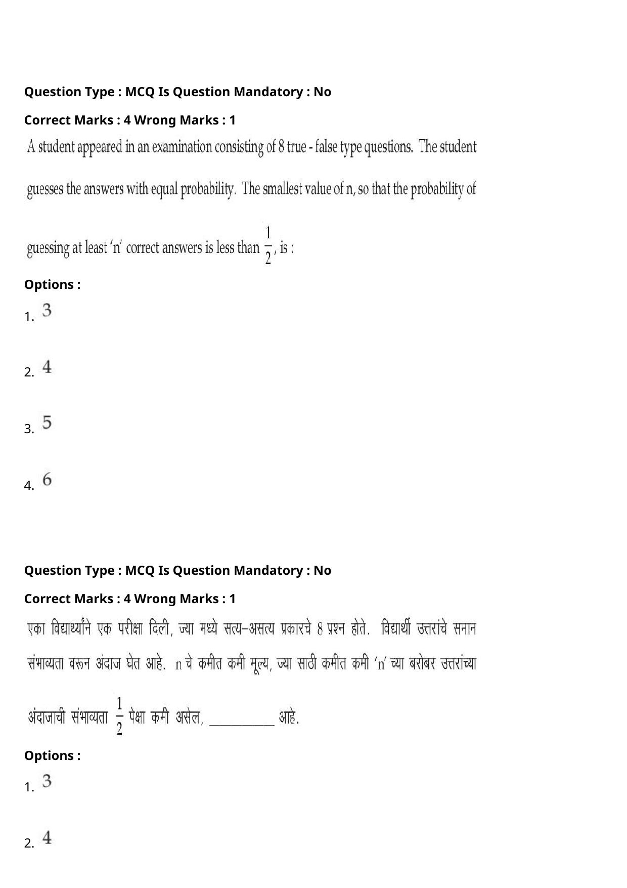 JEE Mains 2021: BTech Marathi (Shift 2) 27-07-2021 Question Paper - Page 103