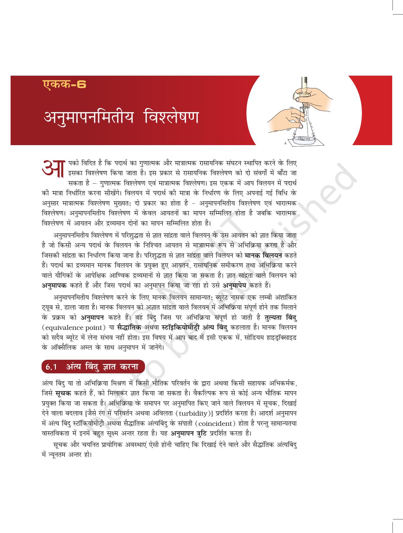 NCERT Laboratory Manuals for Class XI रसायन - अनुमापंमितीय विश्लेषण - Page 1