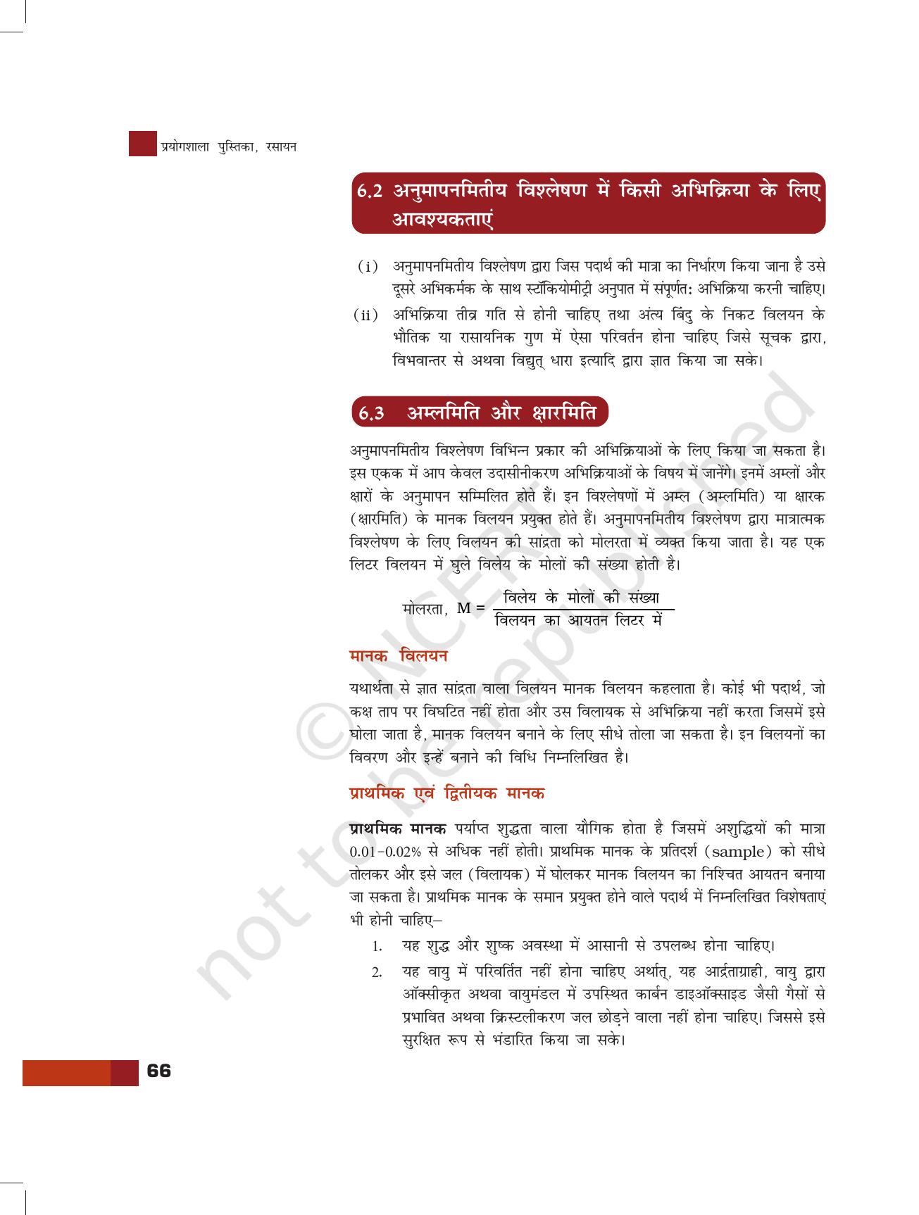 NCERT Laboratory Manuals for Class XI रसायन - अनुमापंमितीय विश्लेषण - Page 2