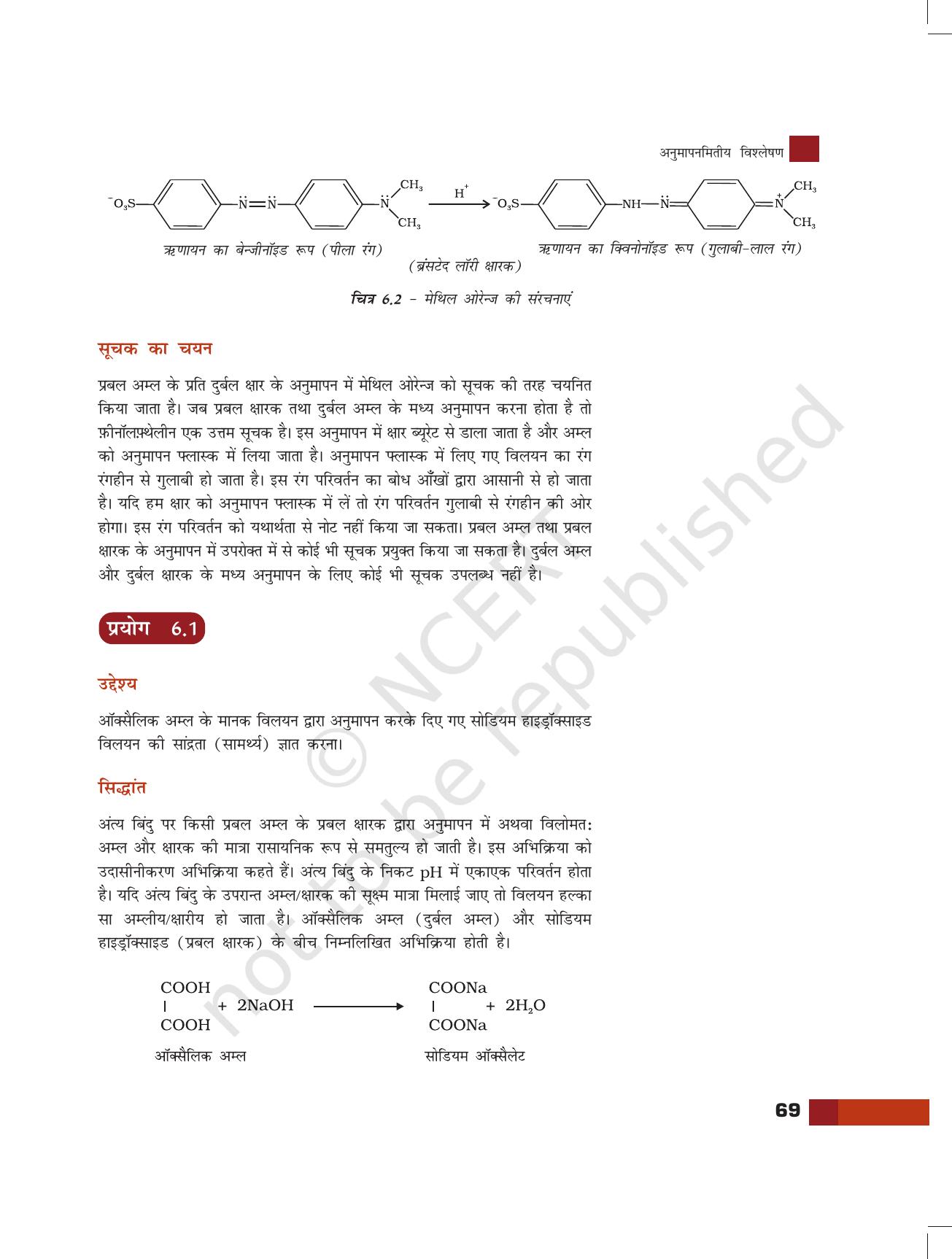 NCERT Laboratory Manuals for Class XI रसायन - अनुमापंमितीय विश्लेषण - Page 5