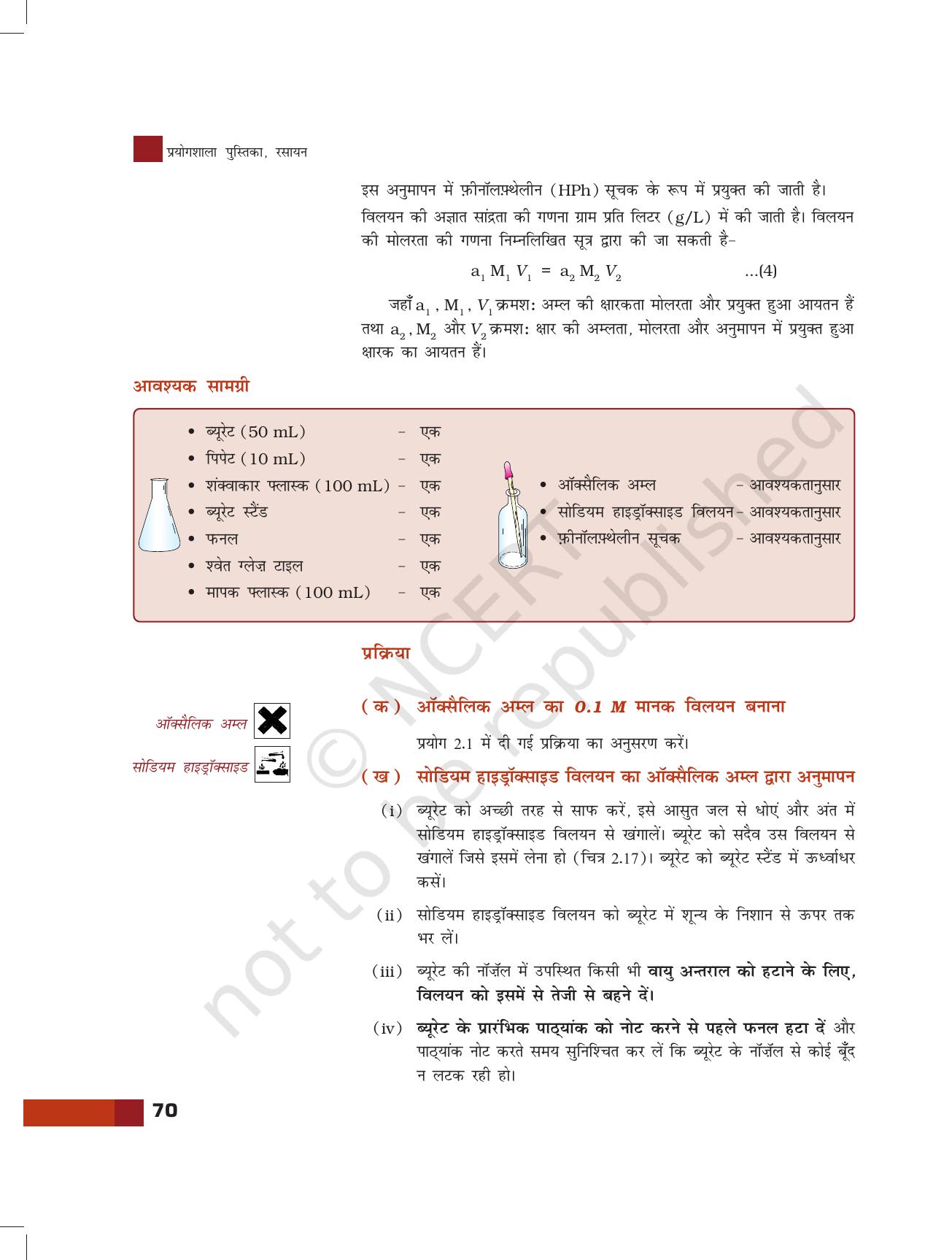 NCERT Laboratory Manuals for Class XI रसायन - अनुमापंमितीय विश्लेषण - Page 6