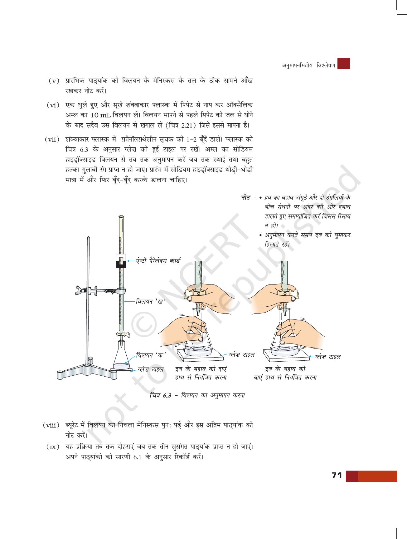NCERT Laboratory Manuals for Class XI रसायन - अनुमापंमितीय विश्लेषण - Page 7