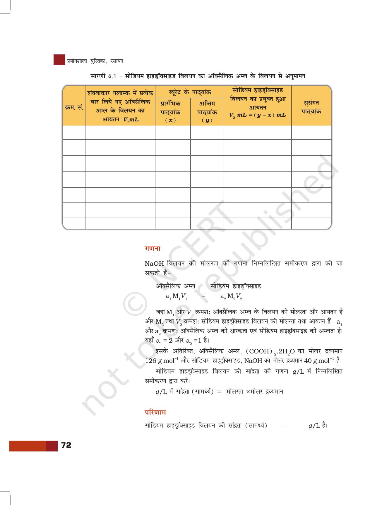 NCERT Laboratory Manuals for Class XI रसायन - अनुमापंमितीय विश्लेषण - Page 8