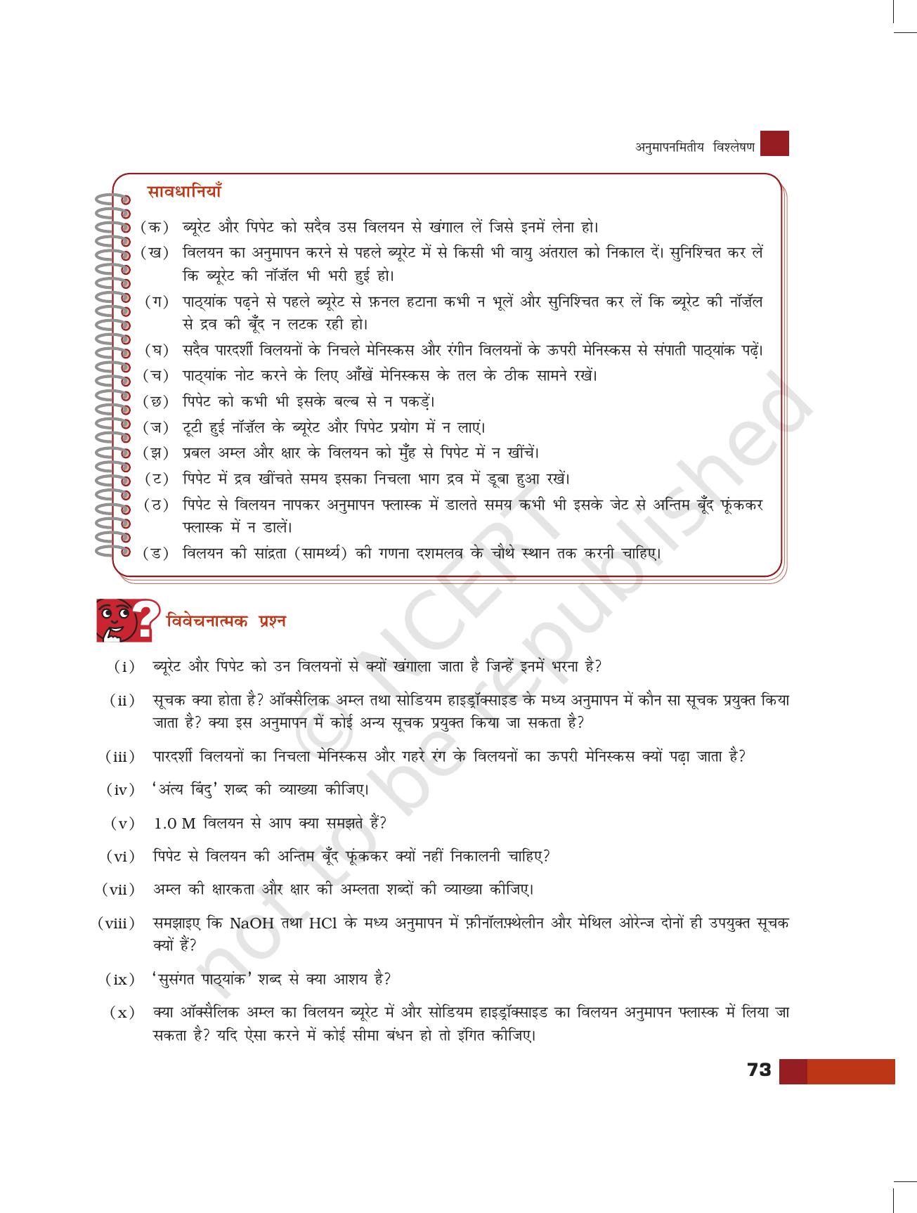 NCERT Laboratory Manuals for Class XI रसायन - अनुमापंमितीय विश्लेषण - Page 9