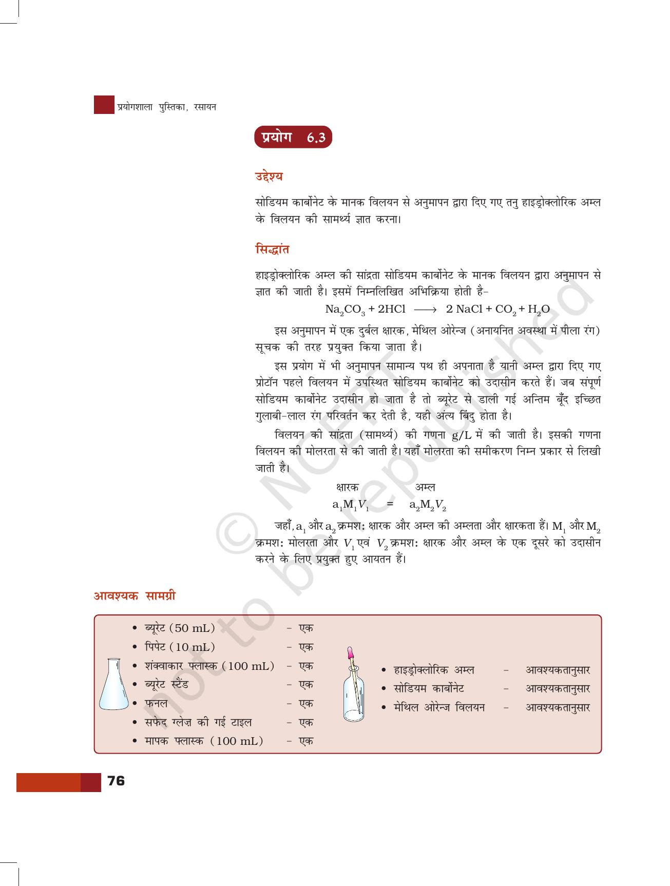 NCERT Laboratory Manuals for Class XI रसायन - अनुमापंमितीय विश्लेषण - Page 12