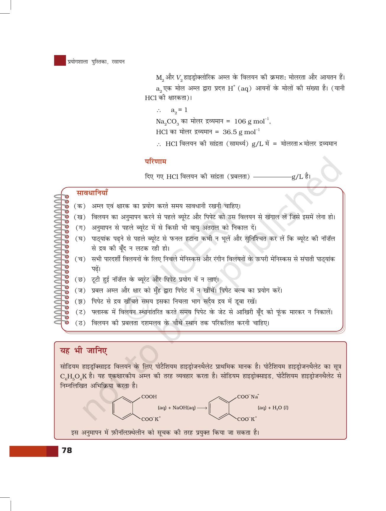 NCERT Laboratory Manuals for Class XI रसायन - अनुमापंमितीय विश्लेषण - Page 14