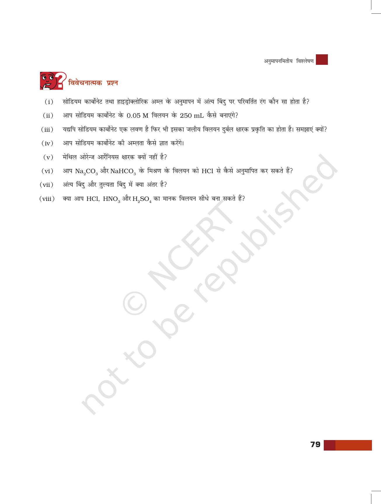 NCERT Laboratory Manuals for Class XI रसायन - अनुमापंमितीय विश्लेषण - Page 15