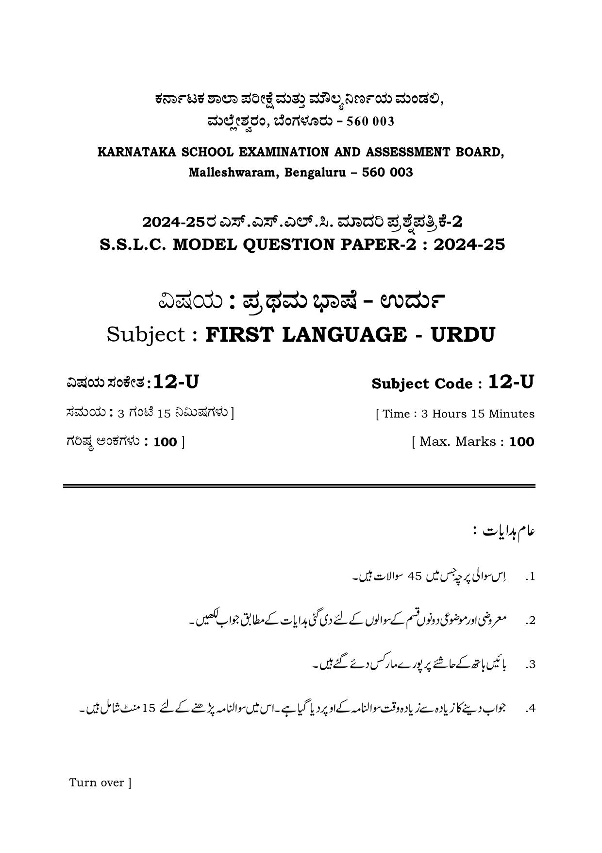 Karnataka SSLC Urdu (First Language) Set 2 Model Question Paper 2025 - Page 1
