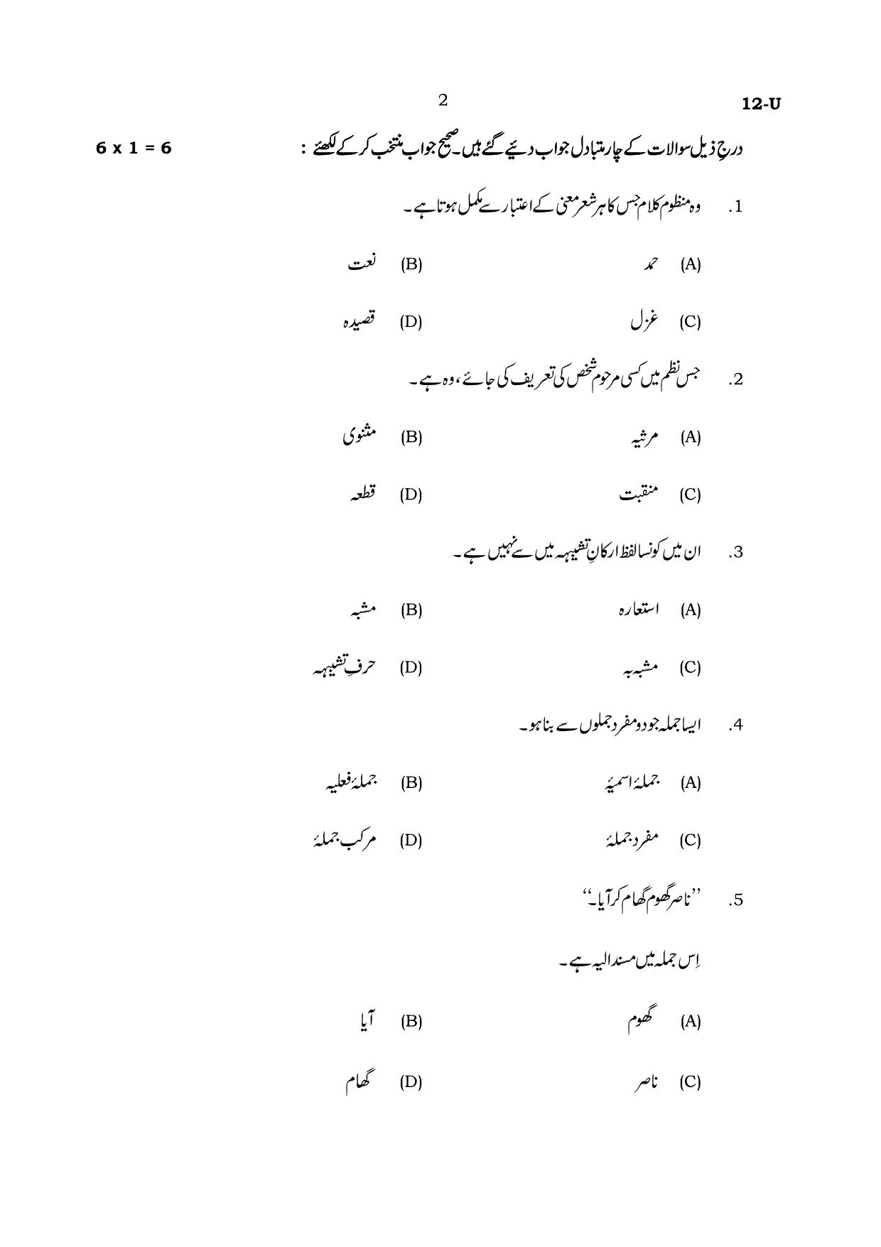 Karnataka SSLC Urdu (First Language) Set 2 Model Question Paper 2025 - Page 2