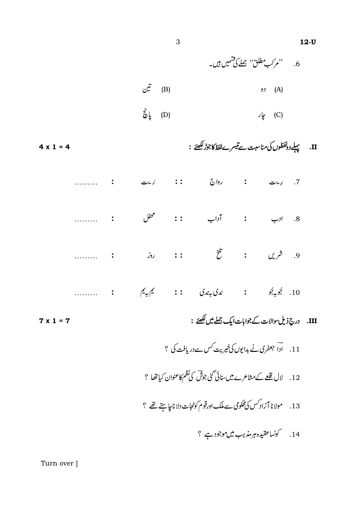 Karnataka SSLC Urdu (First Language) Set 2 Model Question Paper 2025 - Page 3