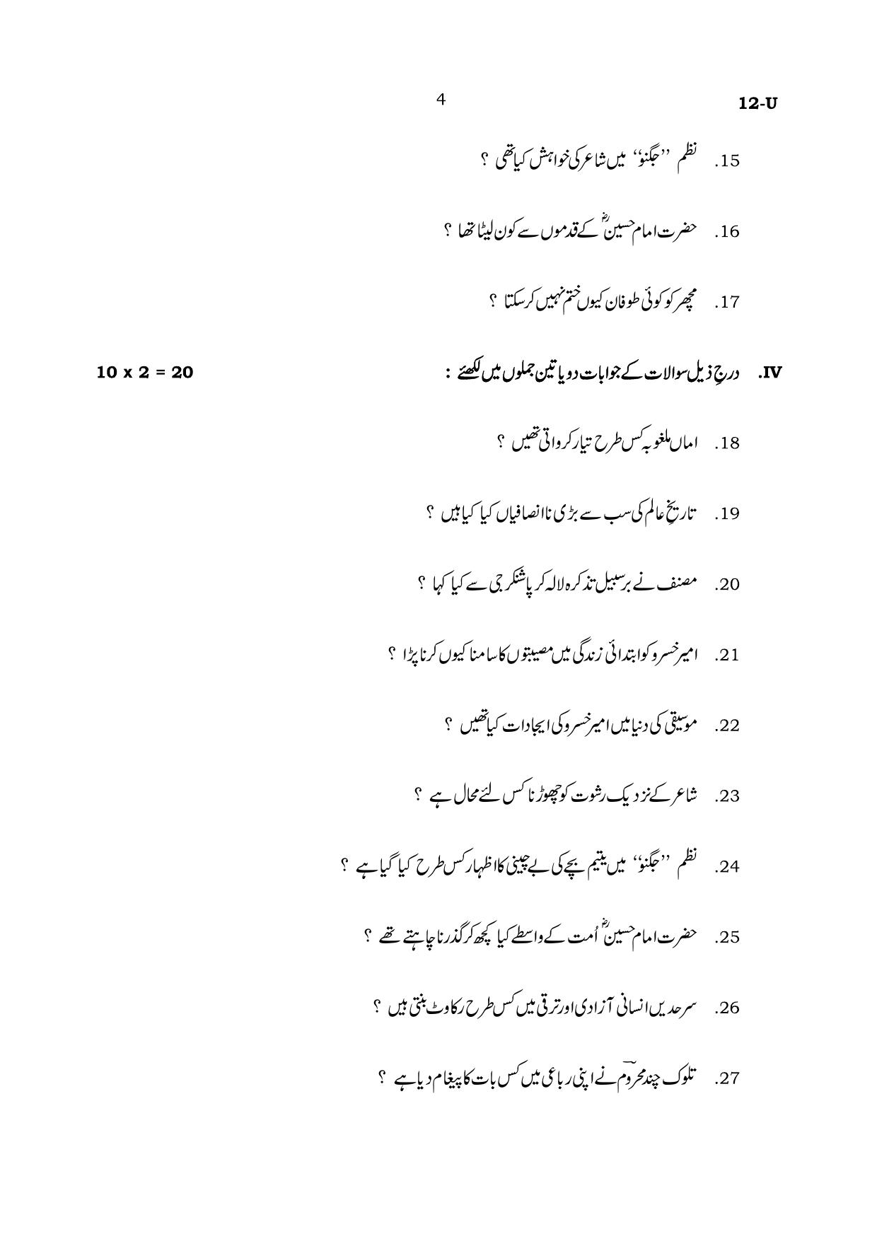 Karnataka SSLC Urdu (First Language) Set 2 Model Question Paper 2025 - Page 4