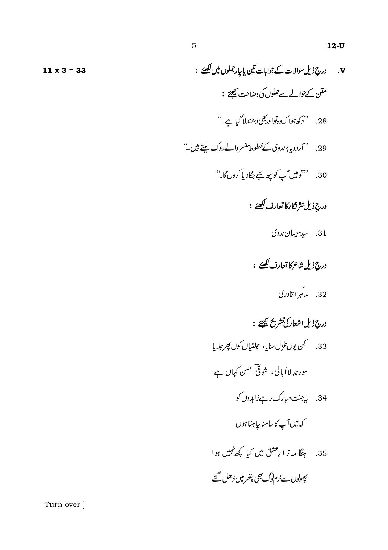 Karnataka SSLC Urdu (First Language) Set 2 Model Question Paper 2025 - Page 5