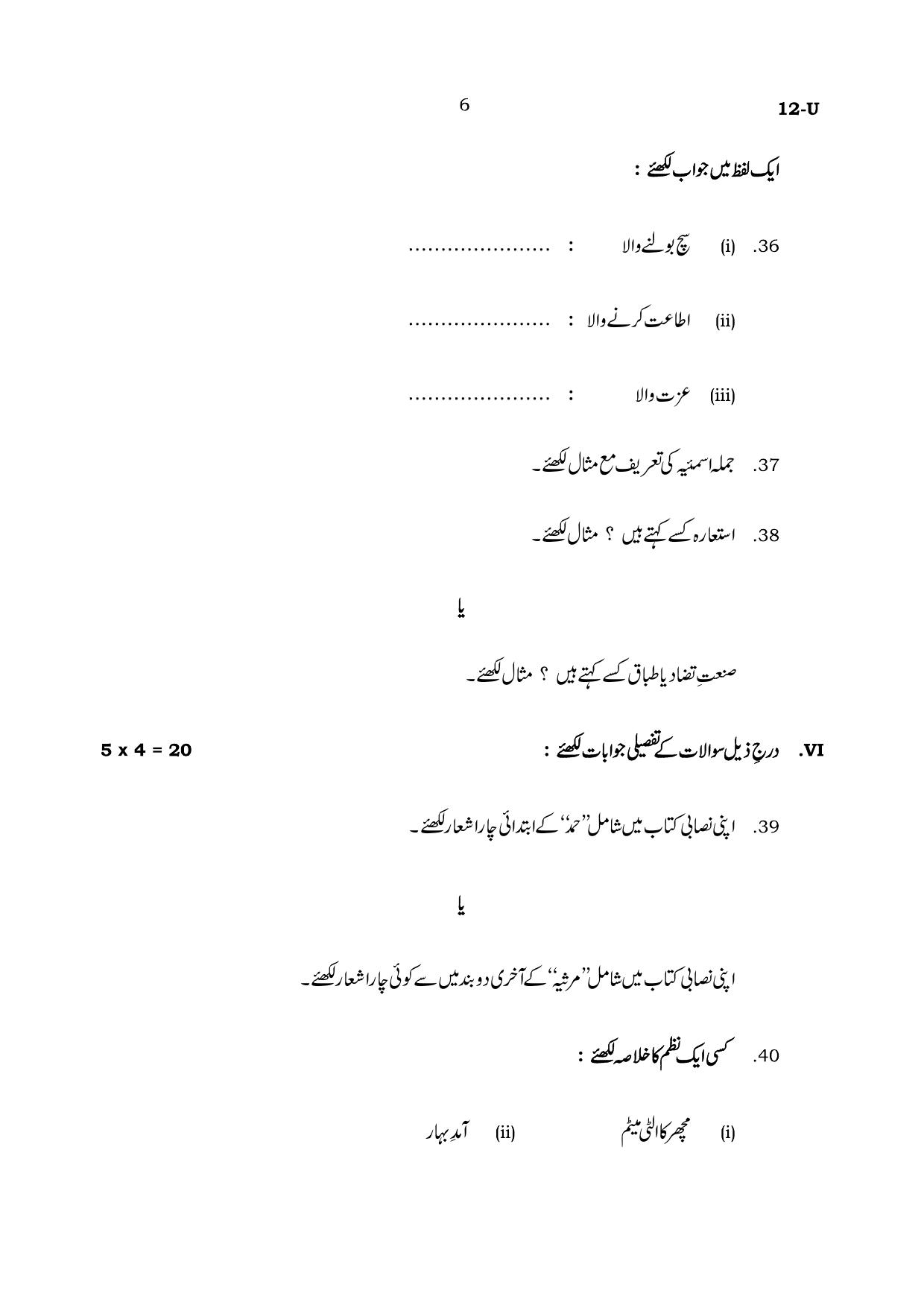 Karnataka SSLC Urdu (First Language) Set 2 Model Question Paper 2025 - Page 6