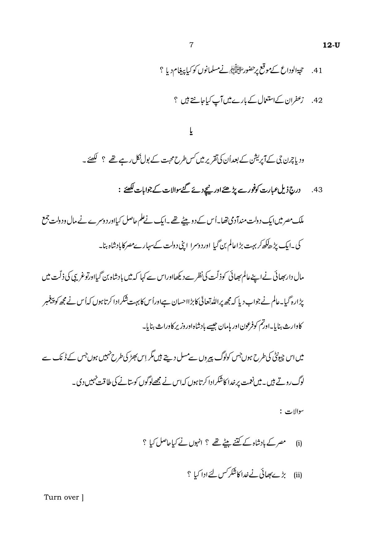 Karnataka SSLC Urdu (First Language) Set 2 Model Question Paper 2025 - Page 7